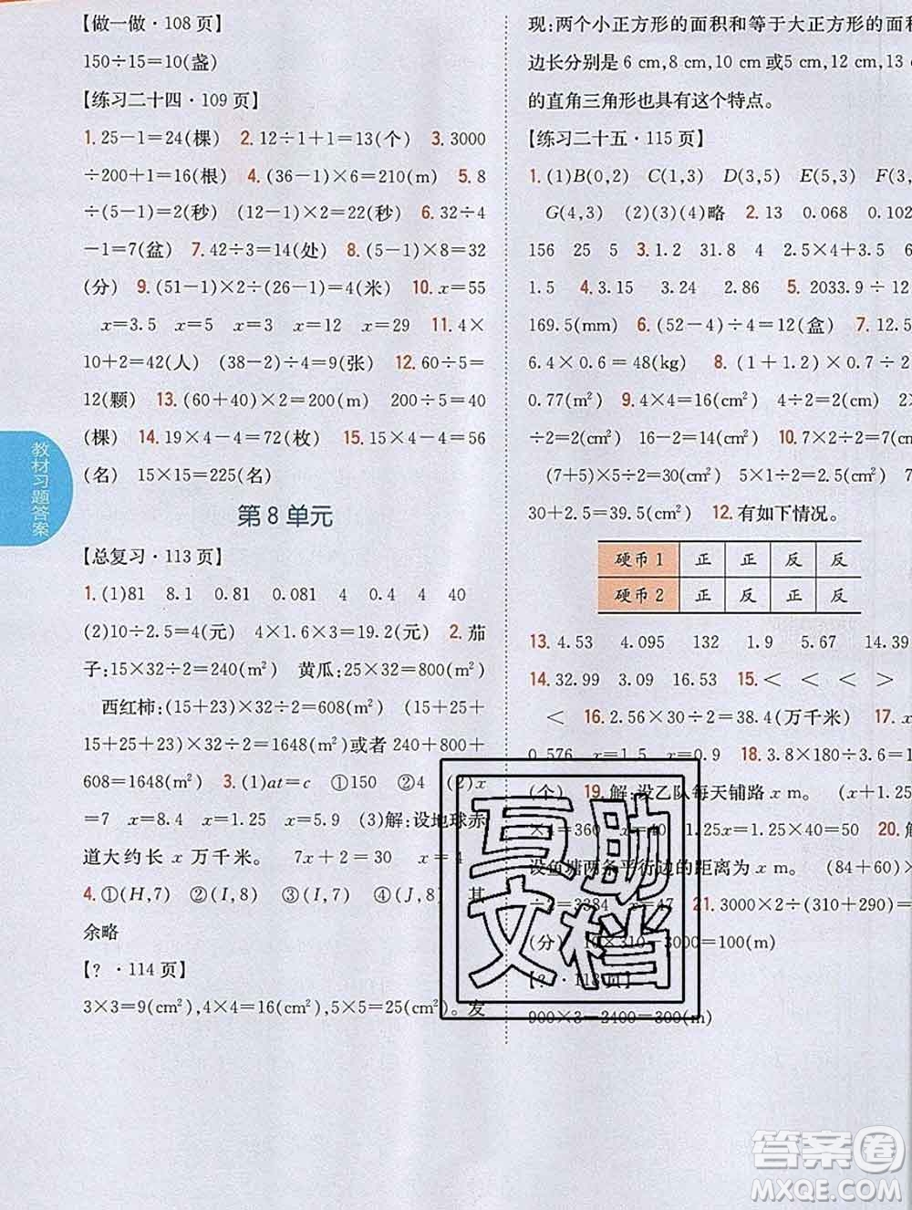 吉林人民出版社2019年小學教材全解讀五年級數(shù)學上冊人教版答案