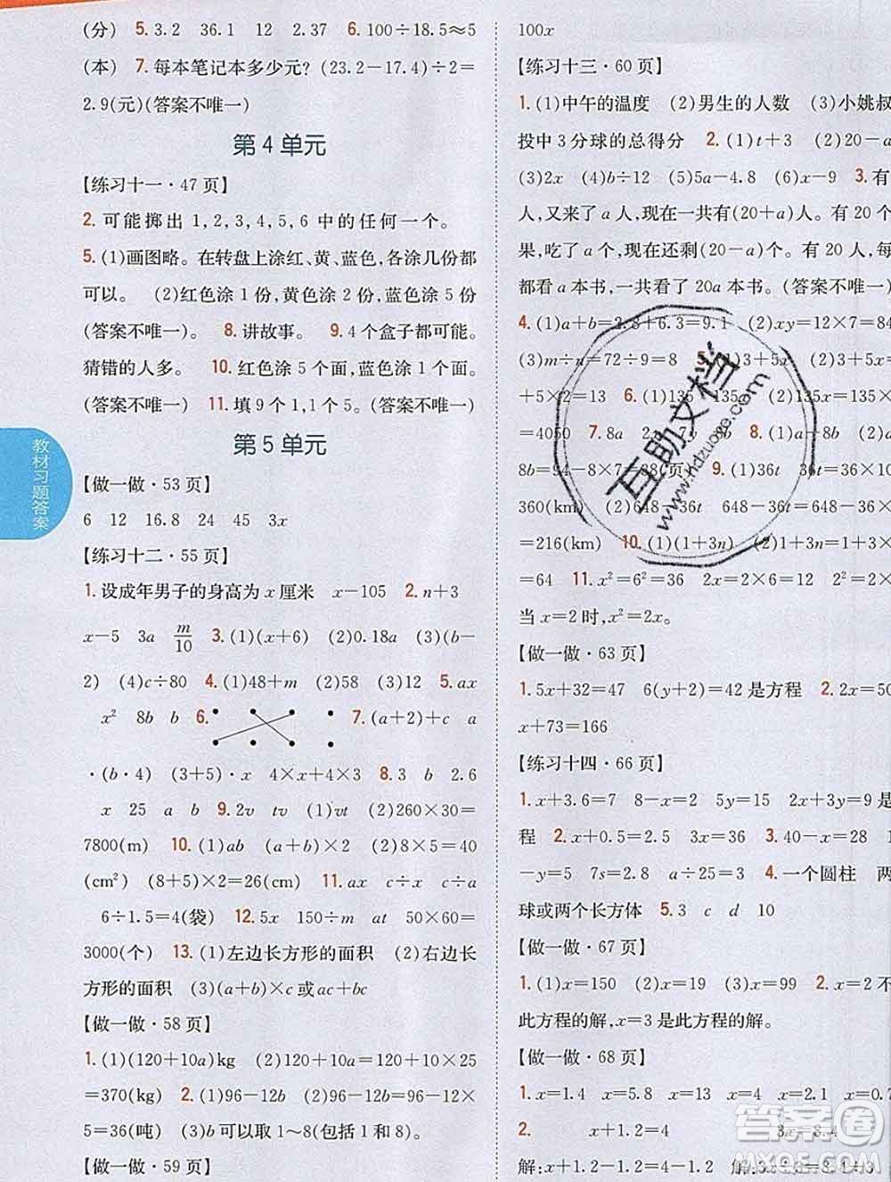 吉林人民出版社2019年小學教材全解讀五年級數(shù)學上冊人教版答案