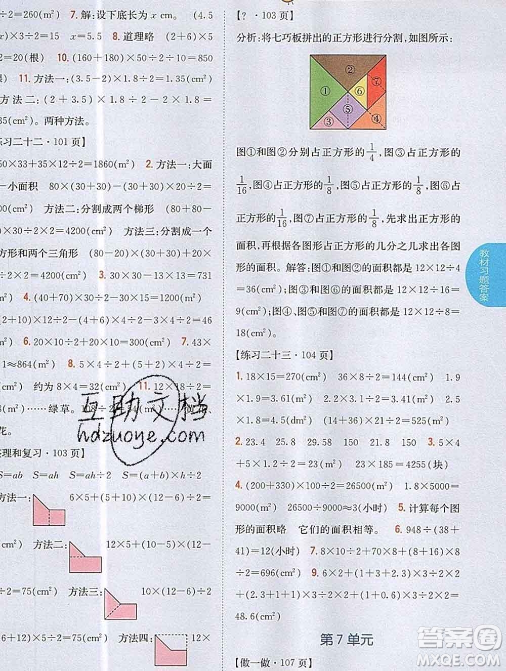 吉林人民出版社2019年小學教材全解讀五年級數(shù)學上冊人教版答案