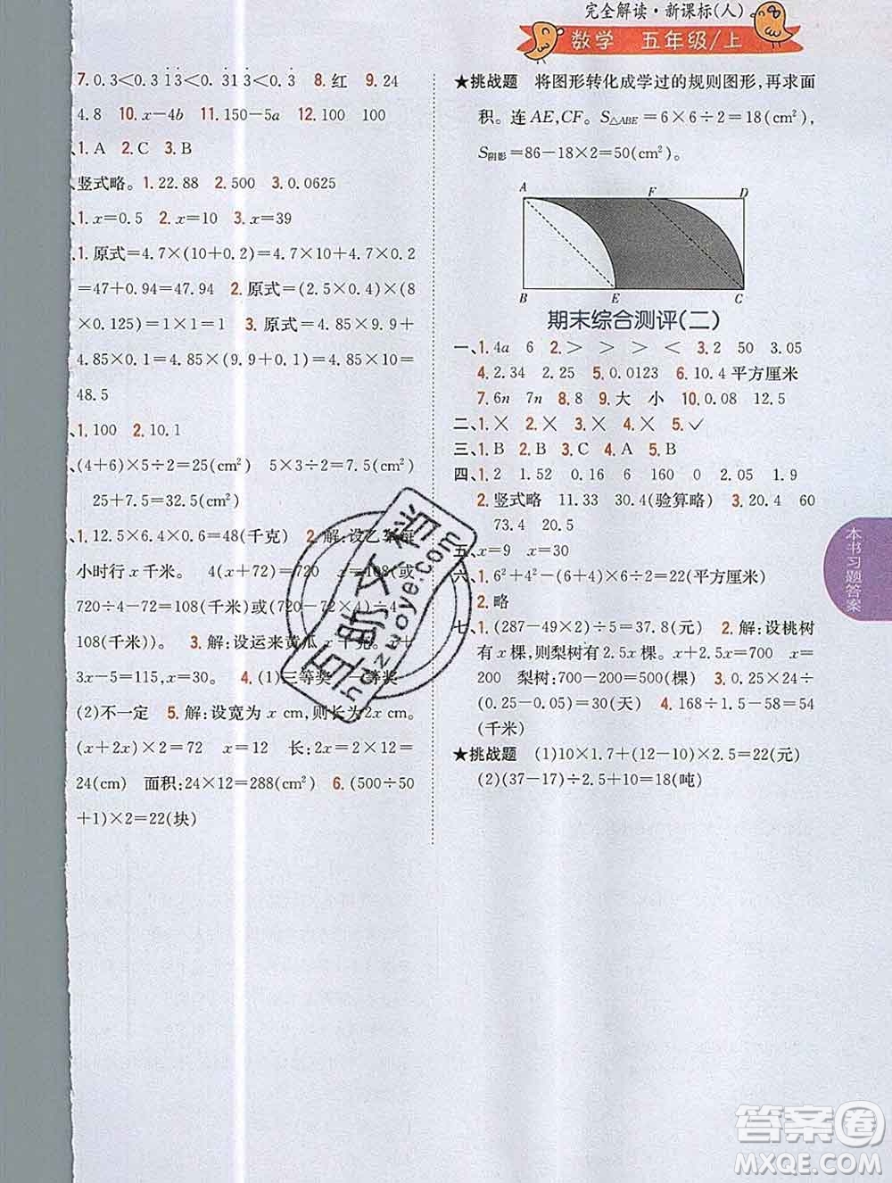 吉林人民出版社2019年小學教材全解讀五年級數(shù)學上冊人教版答案