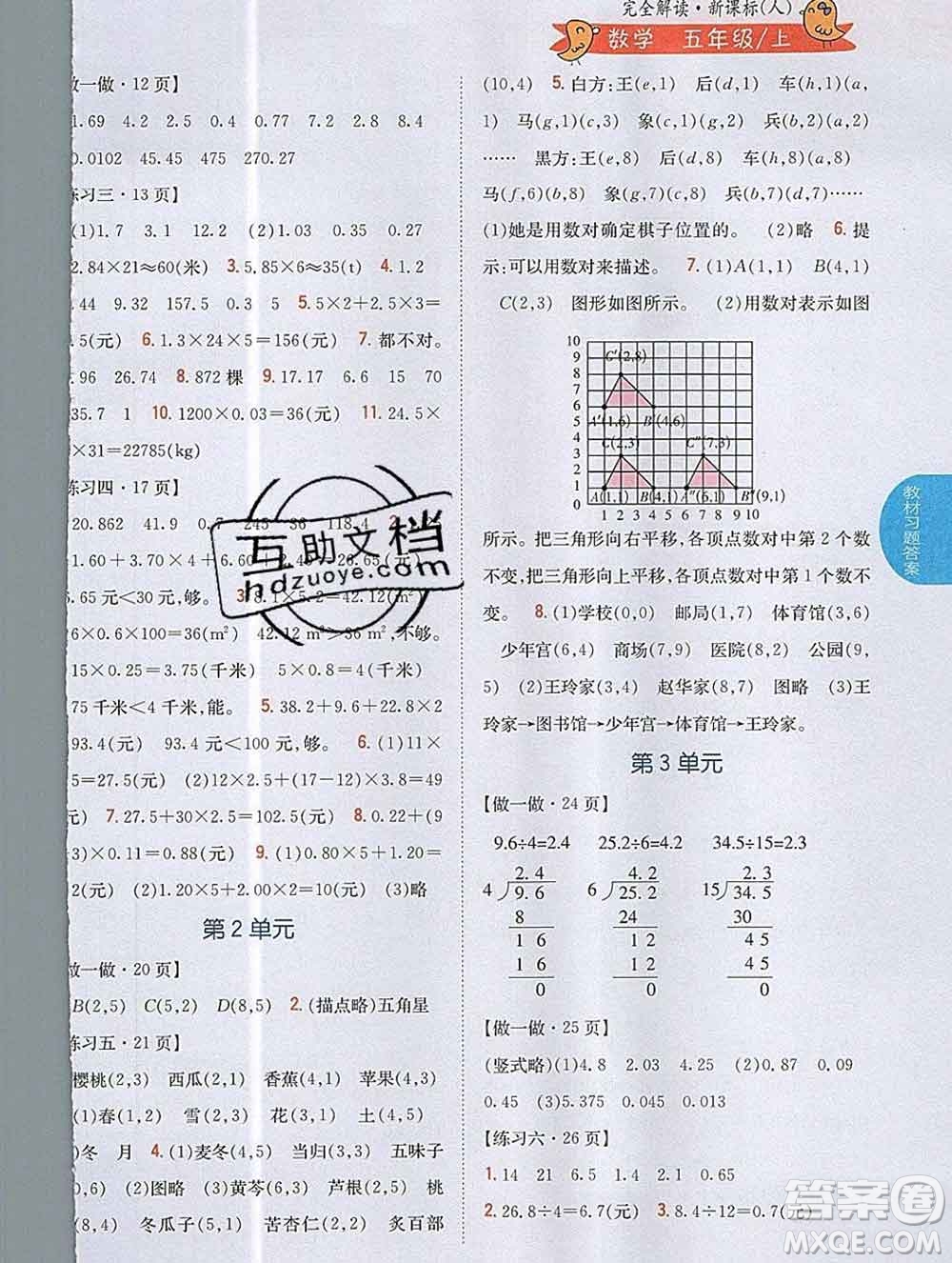 吉林人民出版社2019年小學教材全解讀五年級數(shù)學上冊人教版答案