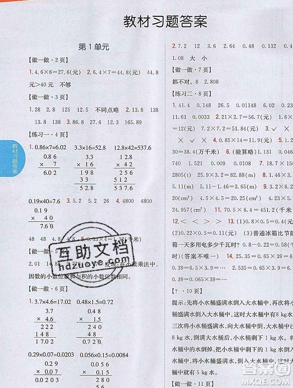 吉林人民出版社2019年小學教材全解讀五年級數(shù)學上冊人教版答案