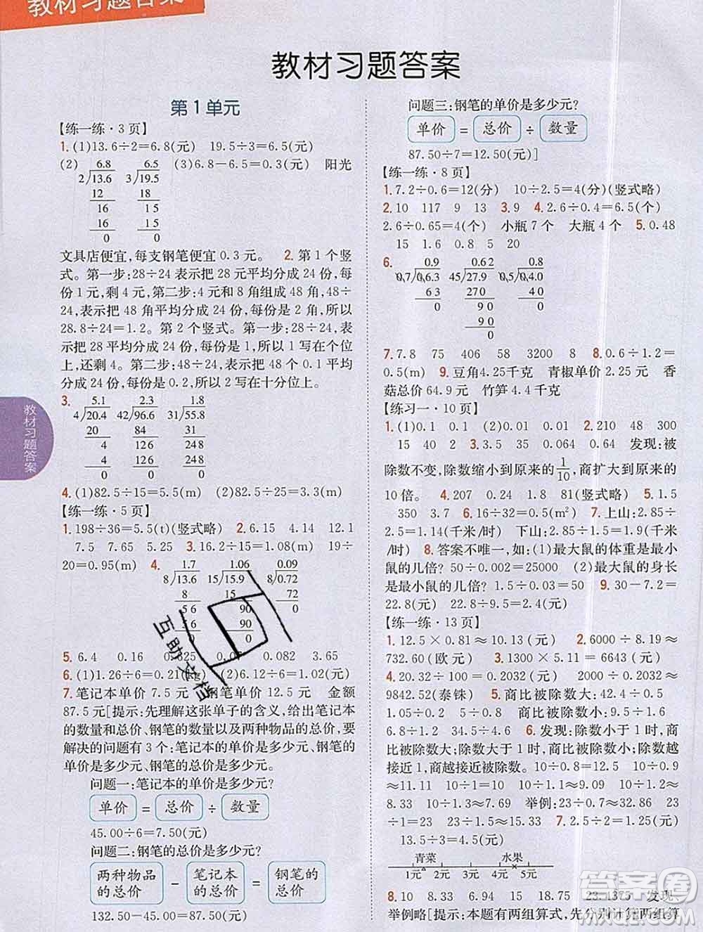 吉林人民出版社2019年小學(xué)教材全解讀五年級數(shù)學(xué)上冊北師版答案