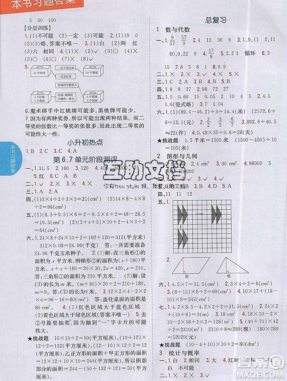 吉林人民出版社2019年小學(xué)教材全解讀五年級數(shù)學(xué)上冊北師版答案