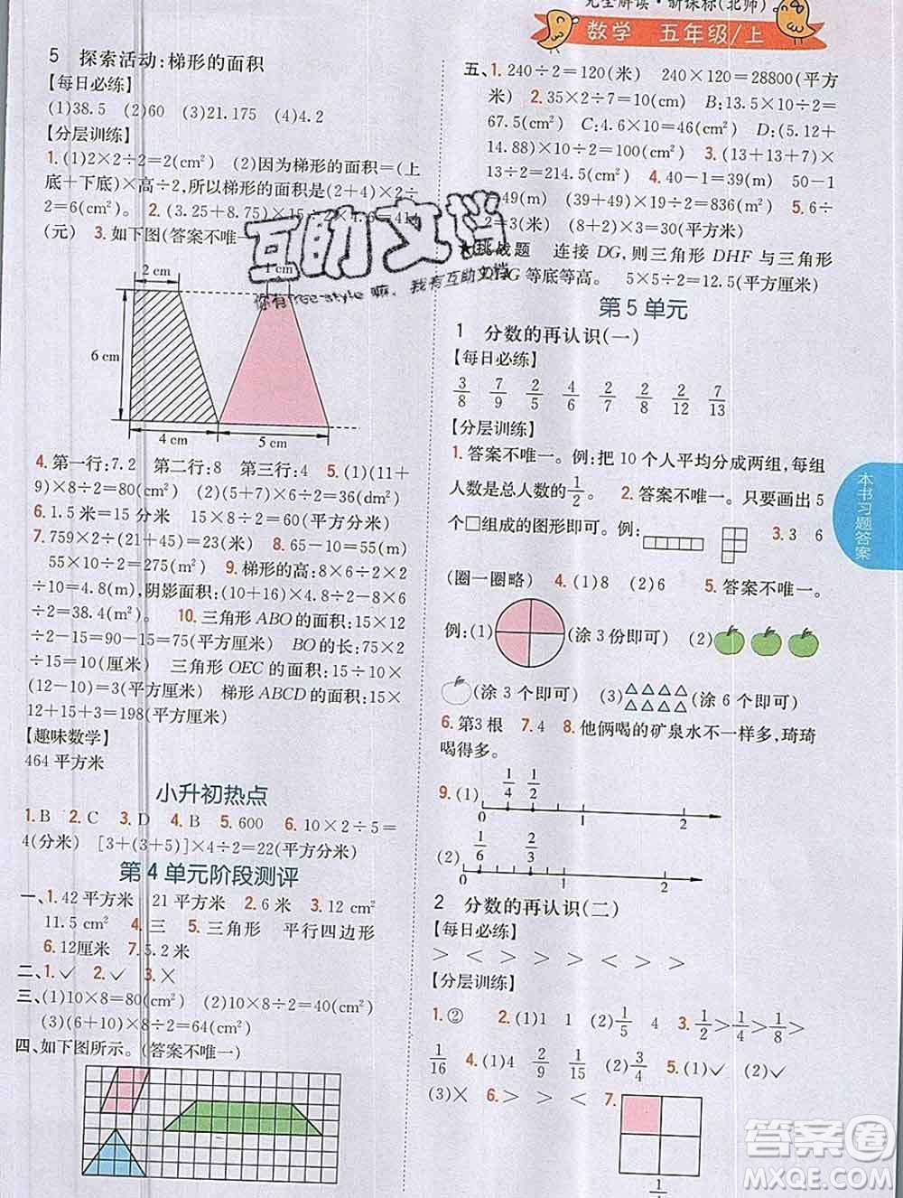 吉林人民出版社2019年小學(xué)教材全解讀五年級數(shù)學(xué)上冊北師版答案