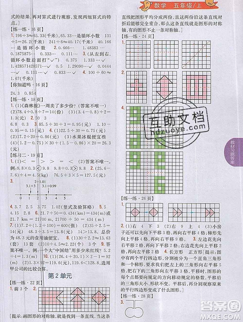 吉林人民出版社2019年小學(xué)教材全解讀五年級數(shù)學(xué)上冊北師版答案