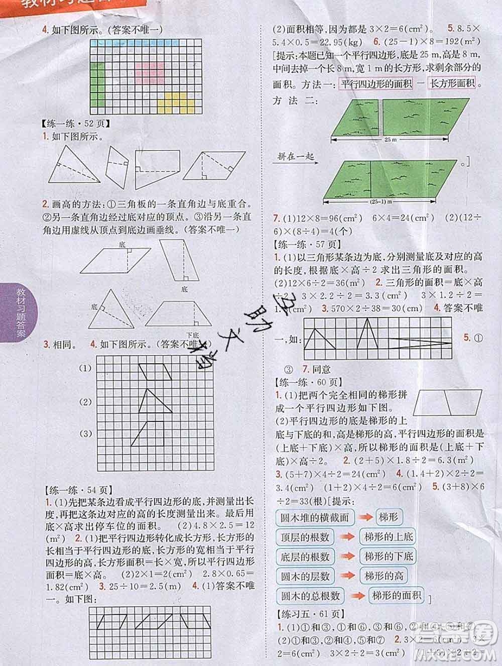 吉林人民出版社2019年小學(xué)教材全解讀五年級數(shù)學(xué)上冊北師版答案