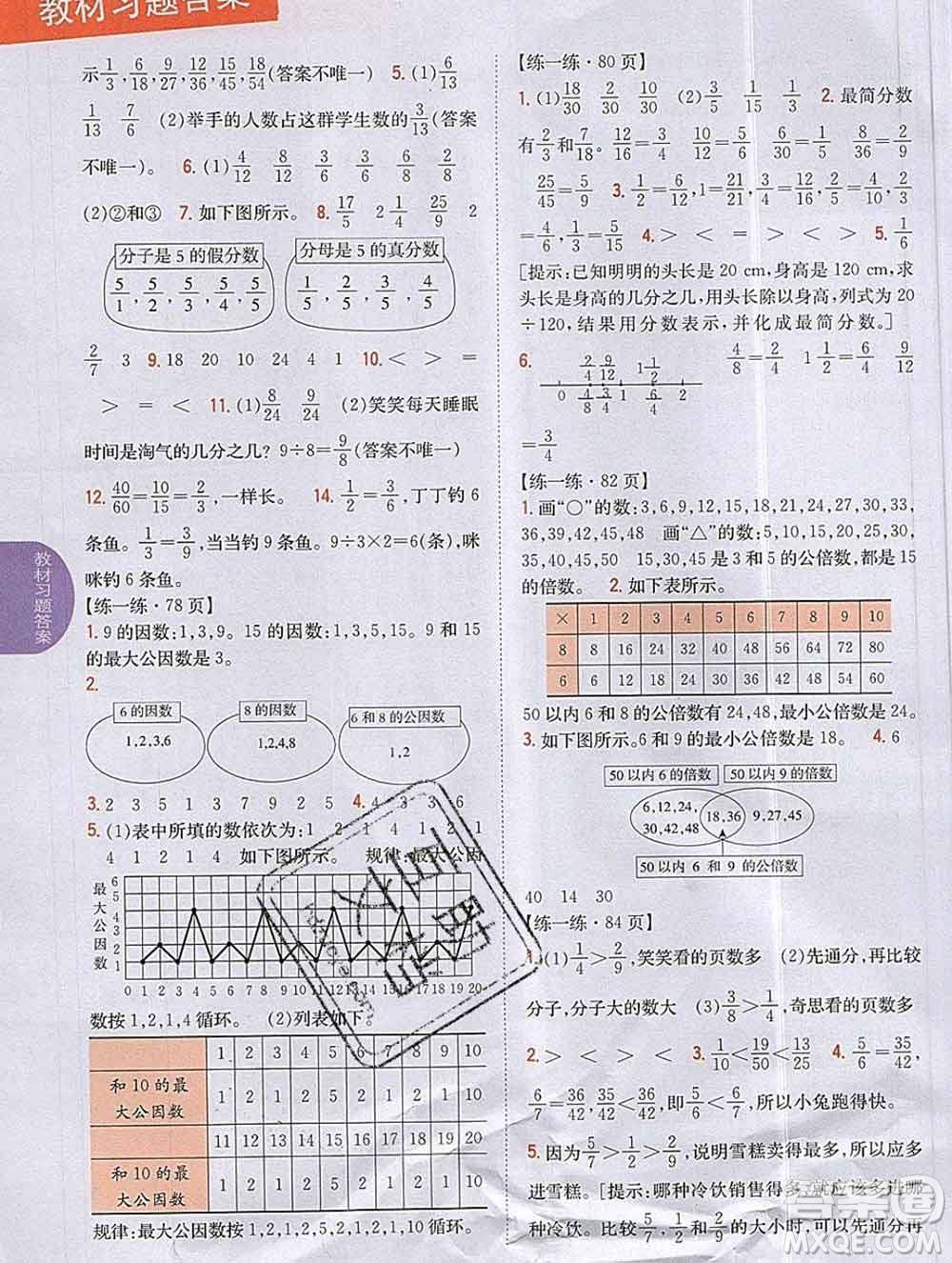 吉林人民出版社2019年小學(xué)教材全解讀五年級數(shù)學(xué)上冊北師版答案