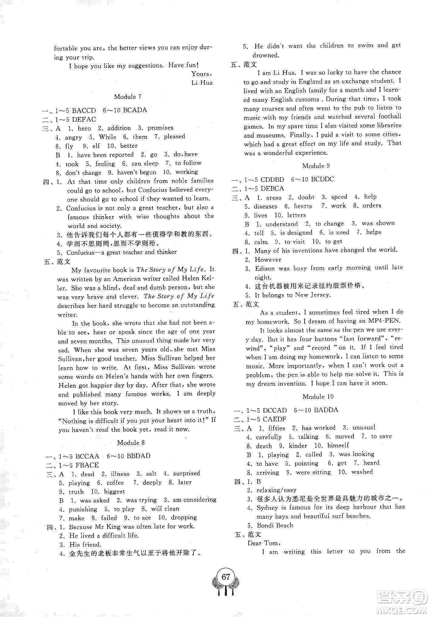 齊魯書社義務(wù)教育教科書2019初中單元測(cè)試卷九年級(jí)英語上冊(cè)外研版答案