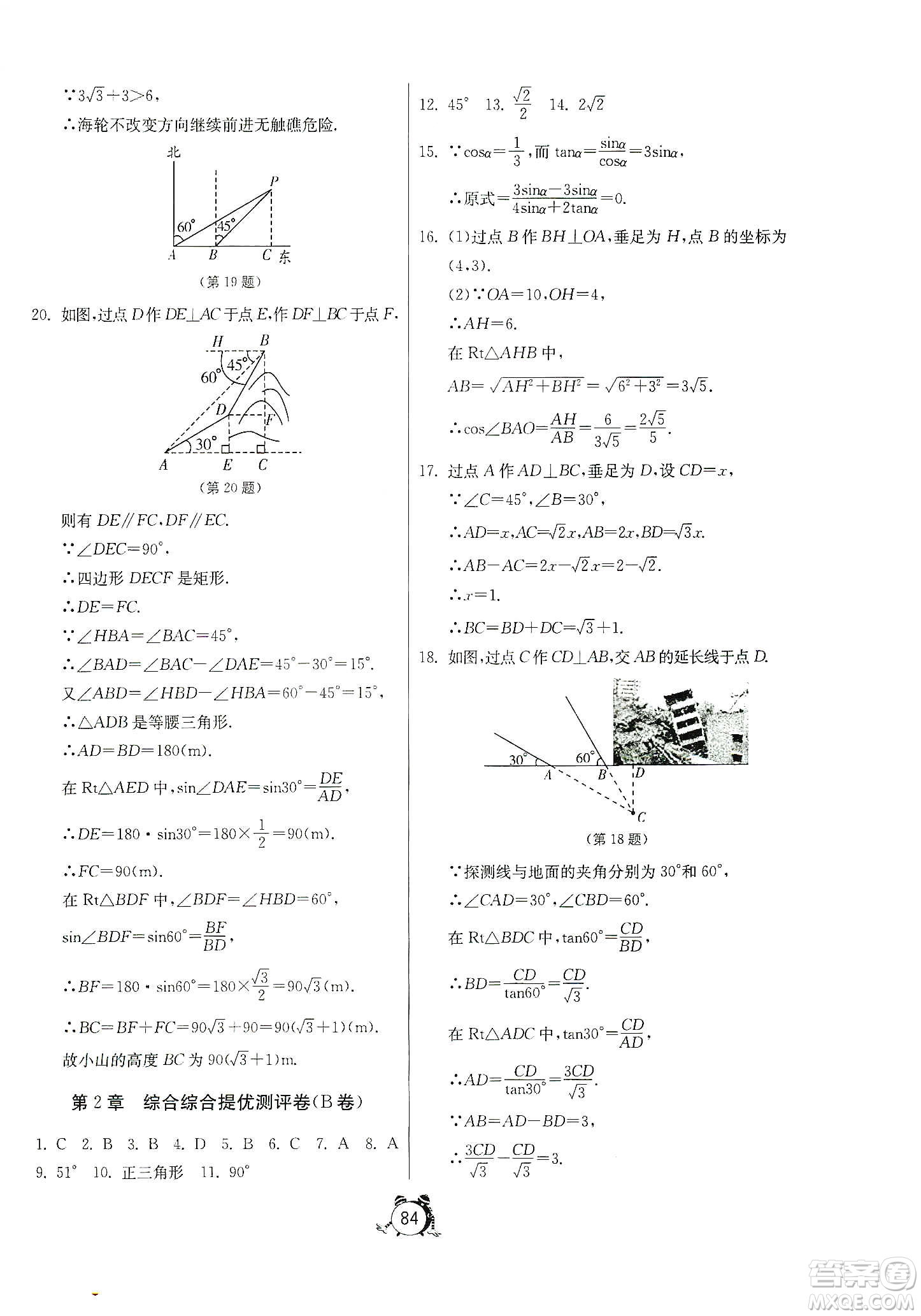 山東人民出版社2019初中單元測(cè)試卷數(shù)學(xué)九年級(jí)上冊(cè)青島版答案