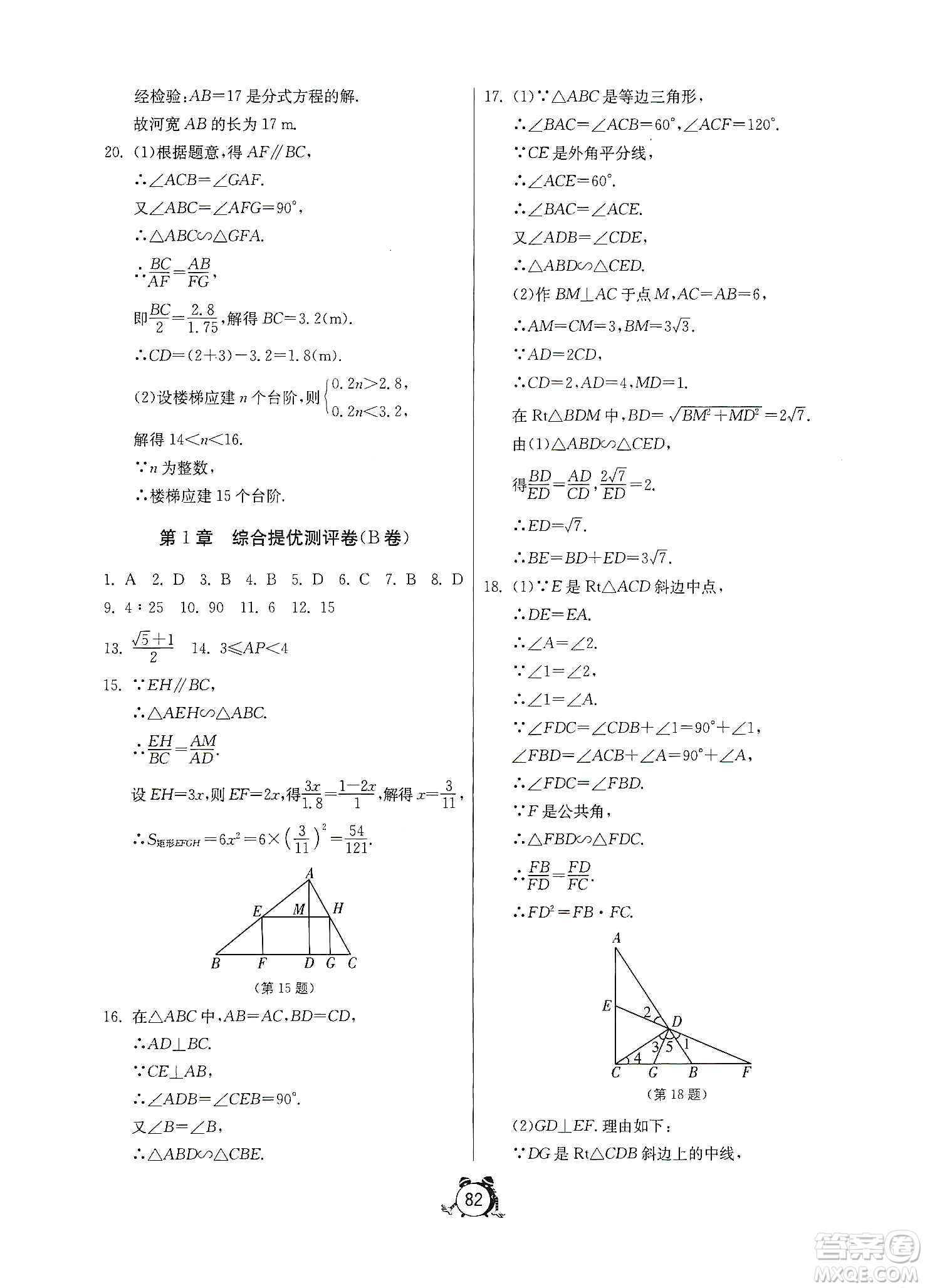 山東人民出版社2019初中單元測(cè)試卷數(shù)學(xué)九年級(jí)上冊(cè)青島版答案