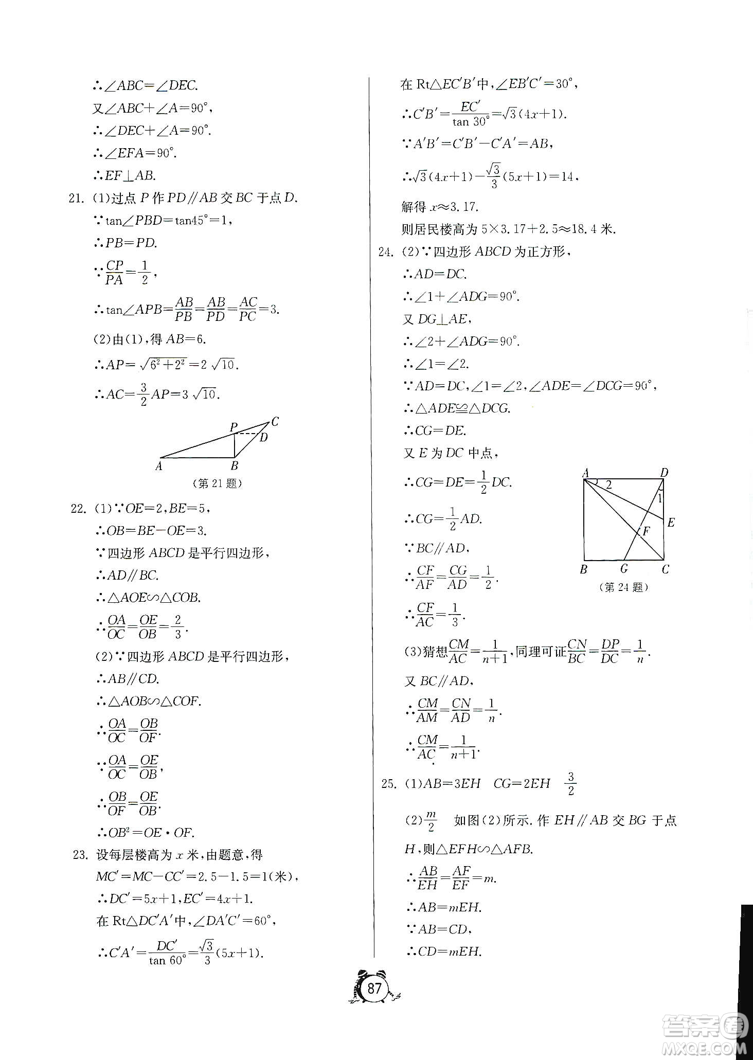 山東人民出版社2019初中單元測(cè)試卷數(shù)學(xué)九年級(jí)上冊(cè)青島版答案