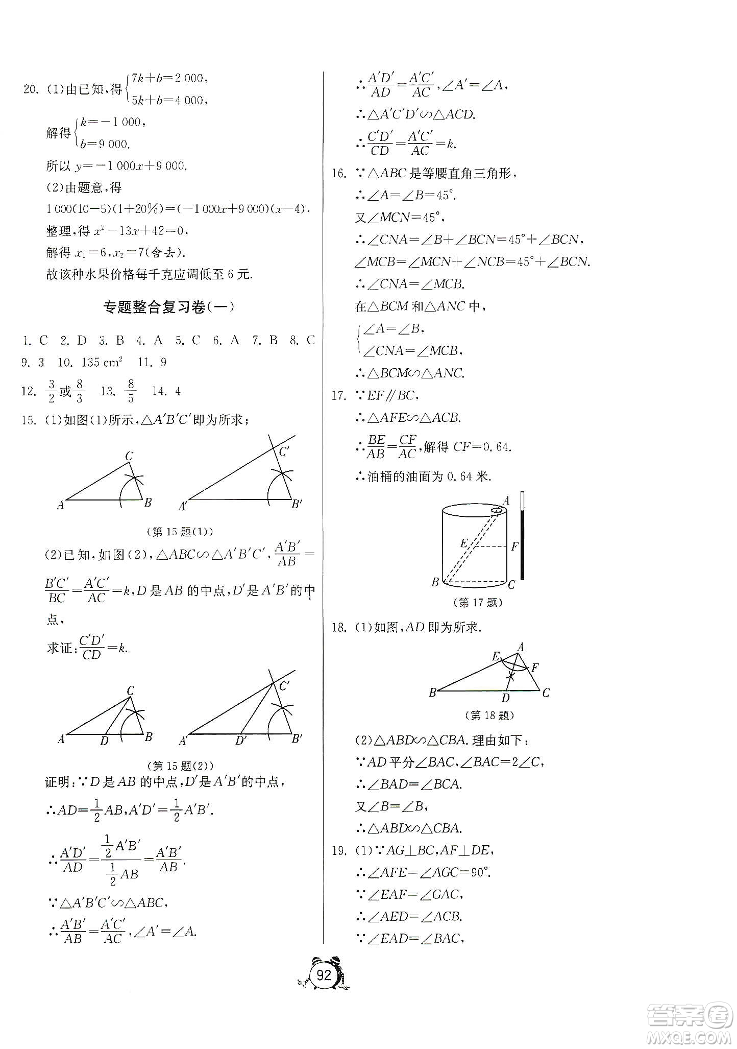 山東人民出版社2019初中單元測(cè)試卷數(shù)學(xué)九年級(jí)上冊(cè)青島版答案