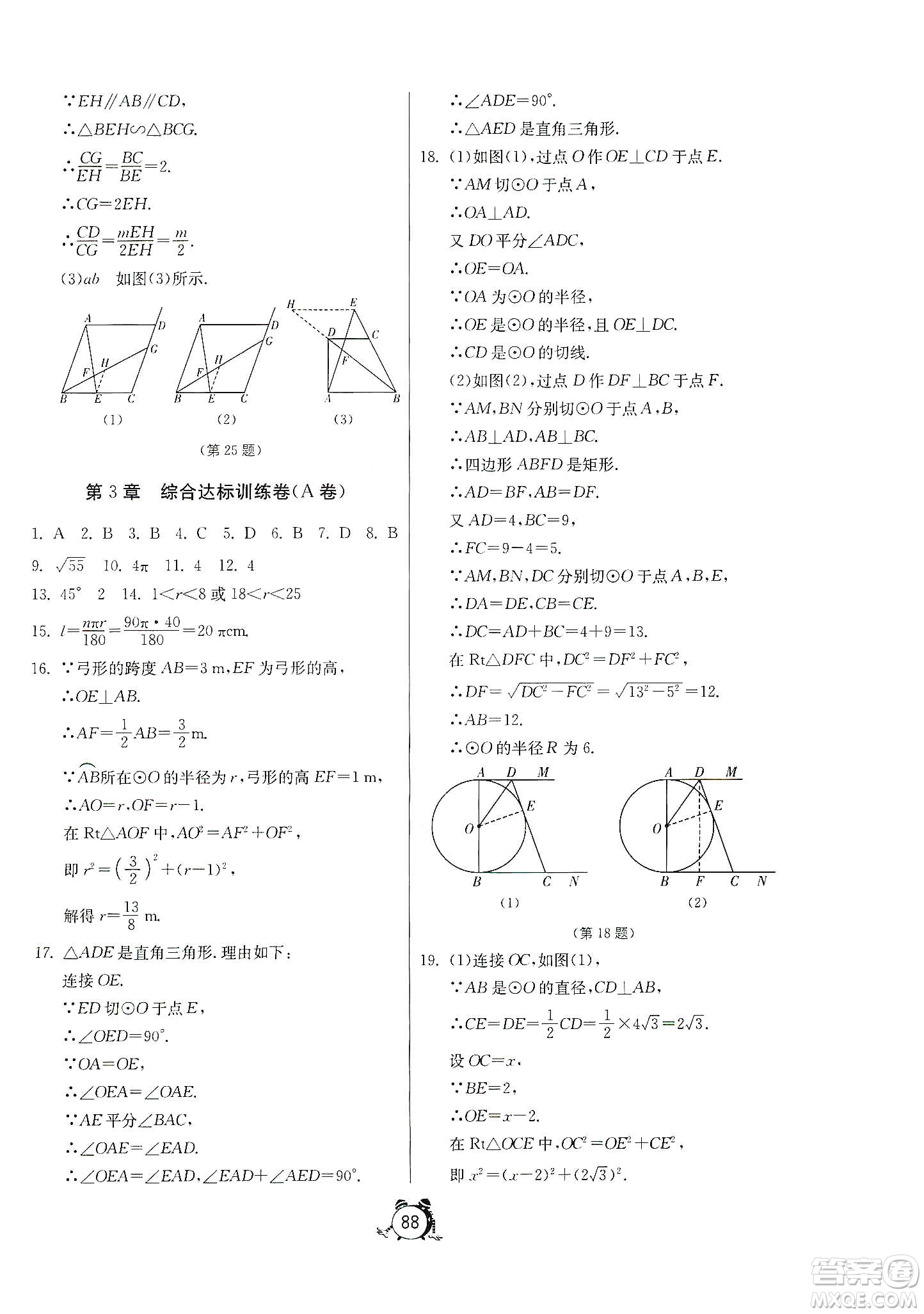 山東人民出版社2019初中單元測(cè)試卷數(shù)學(xué)九年級(jí)上冊(cè)青島版答案