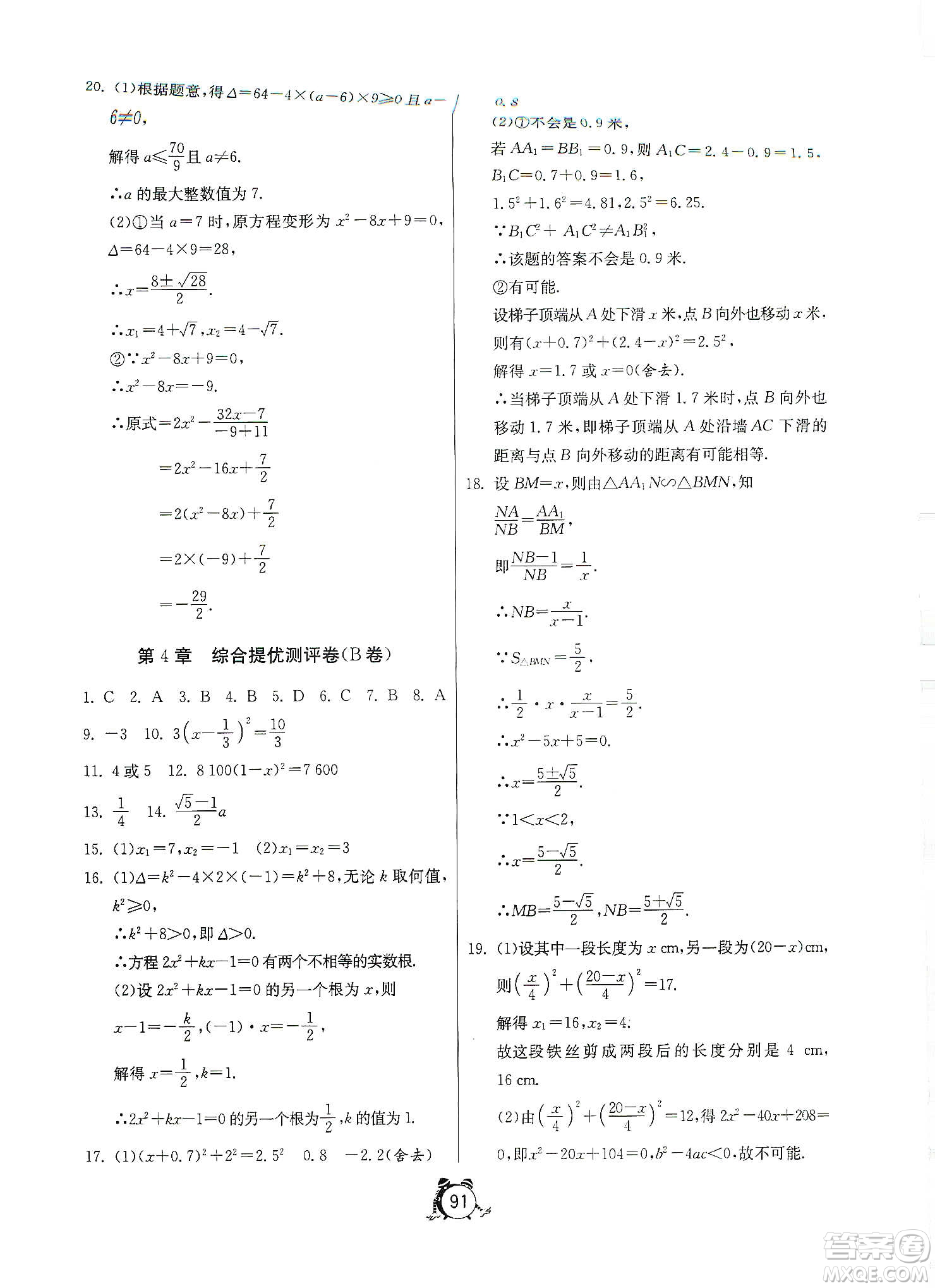 山東人民出版社2019初中單元測(cè)試卷數(shù)學(xué)九年級(jí)上冊(cè)青島版答案