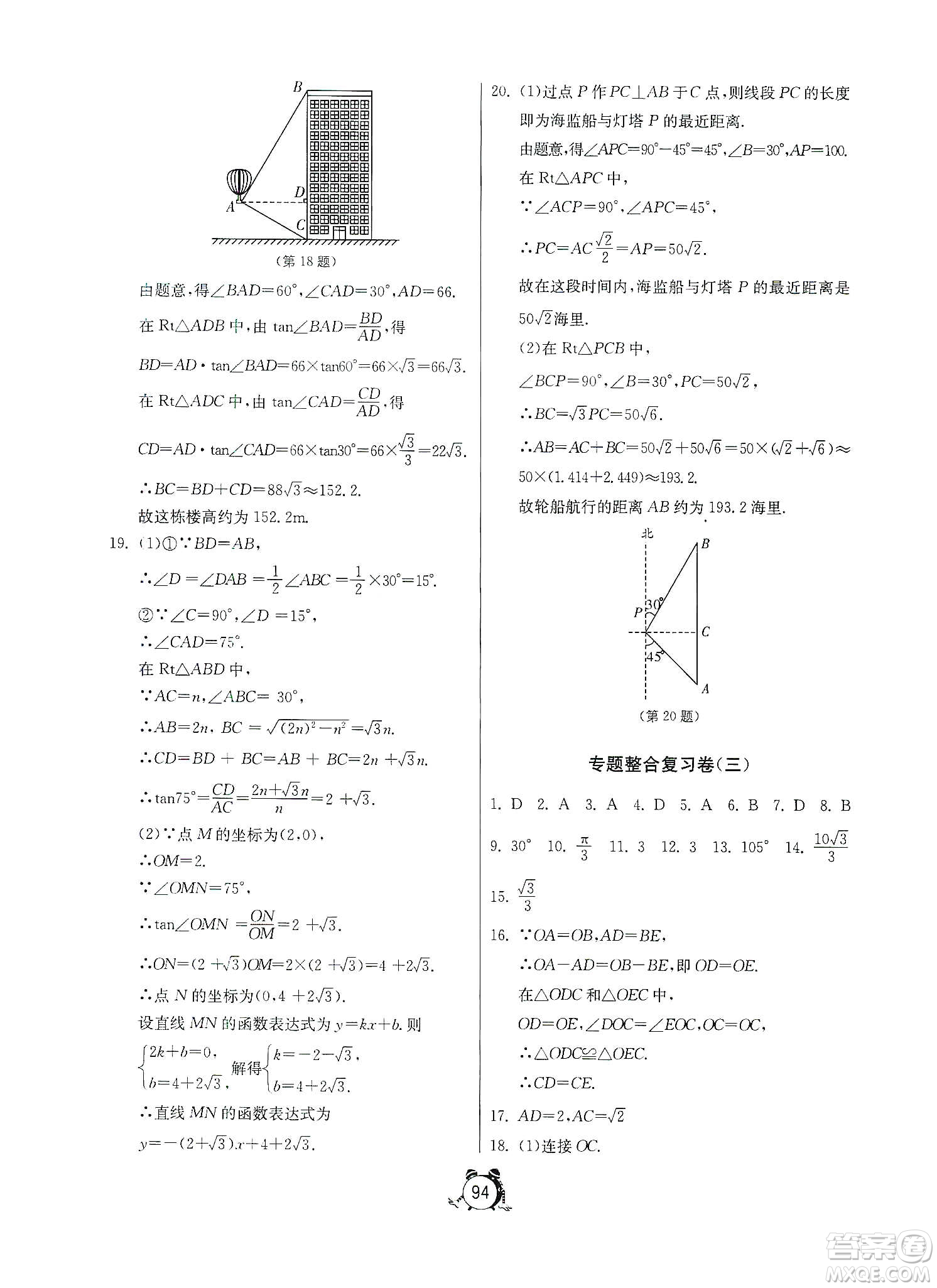 山東人民出版社2019初中單元測(cè)試卷數(shù)學(xué)九年級(jí)上冊(cè)青島版答案