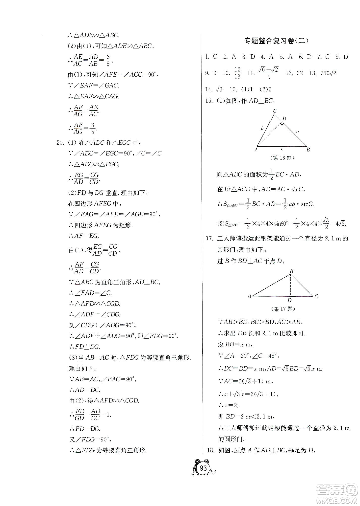 山東人民出版社2019初中單元測(cè)試卷數(shù)學(xué)九年級(jí)上冊(cè)青島版答案