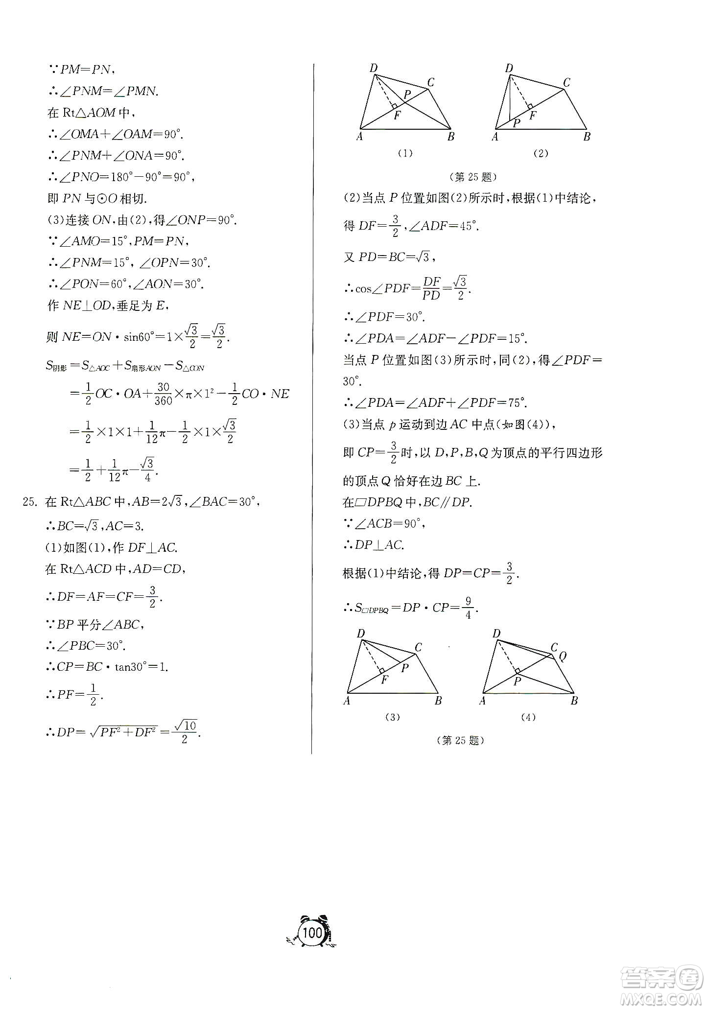 山東人民出版社2019初中單元測(cè)試卷數(shù)學(xué)九年級(jí)上冊(cè)青島版答案