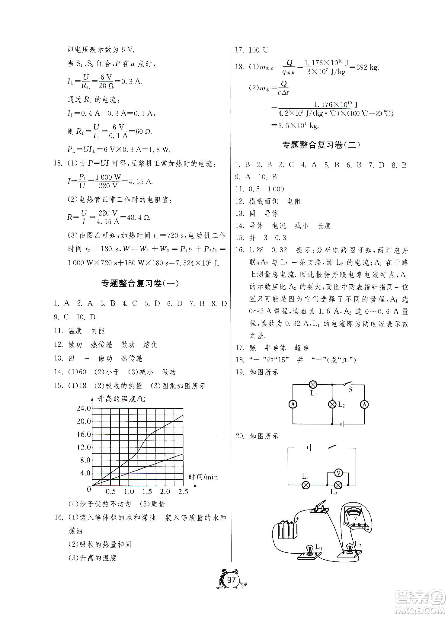 山東人民出版社2019初中單元測試卷九年級物理上冊人教版答案