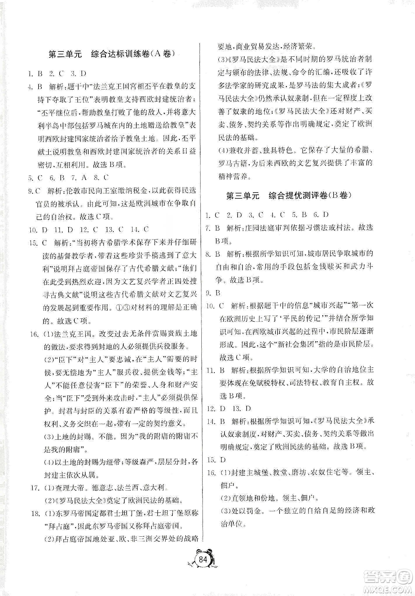 山東人民出版社2019初中單元測(cè)試卷九年級(jí)世界歷史上冊(cè)人教版答案