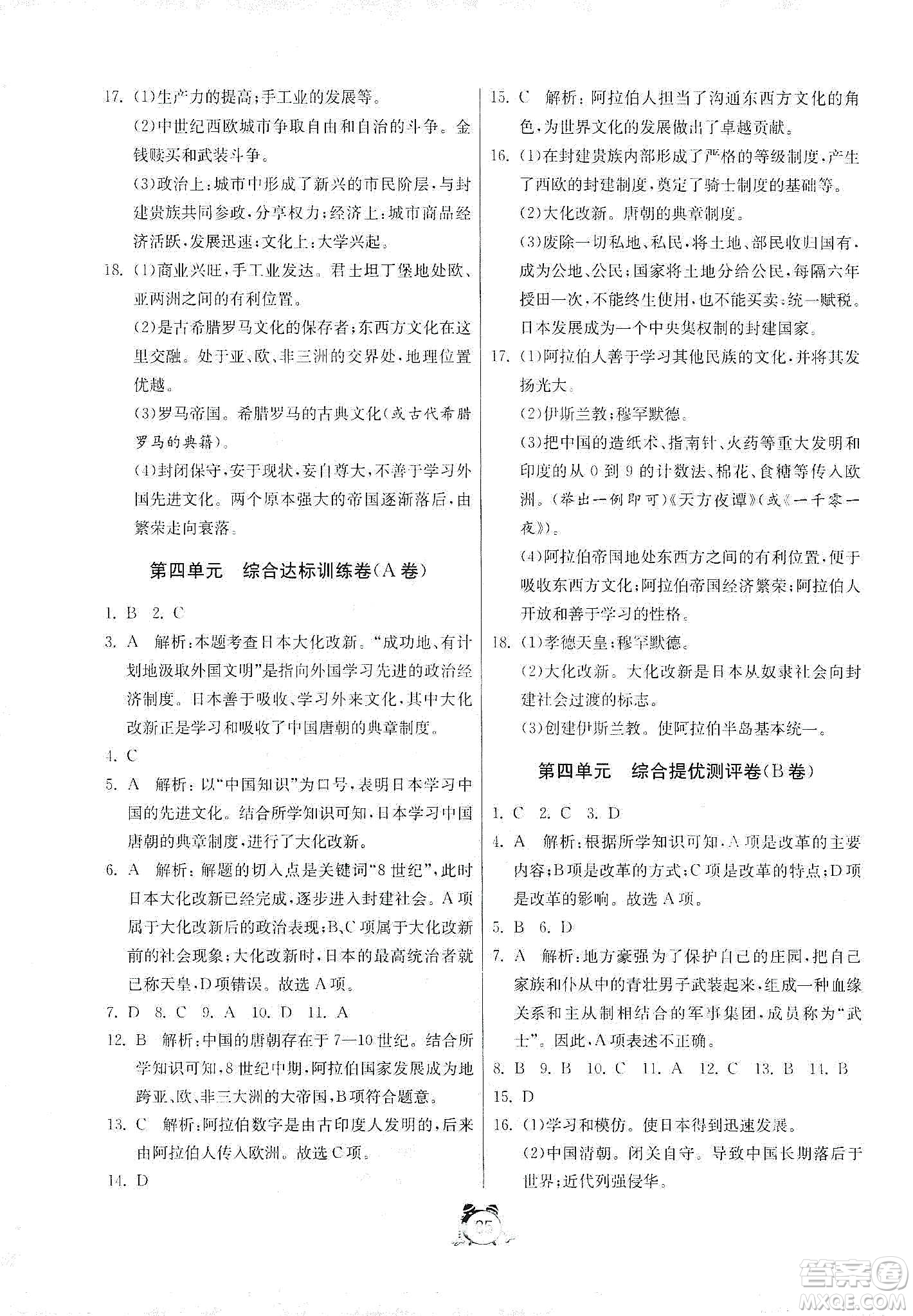 山東人民出版社2019初中單元測(cè)試卷九年級(jí)世界歷史上冊(cè)人教版答案