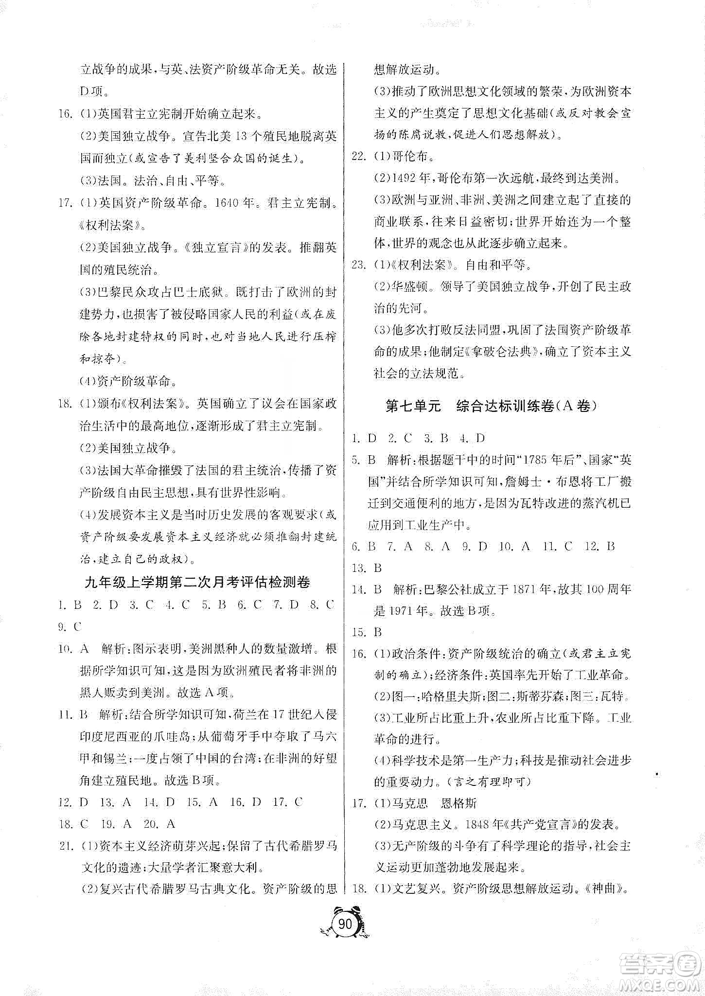 山東人民出版社2019初中單元測(cè)試卷九年級(jí)世界歷史上冊(cè)人教版答案