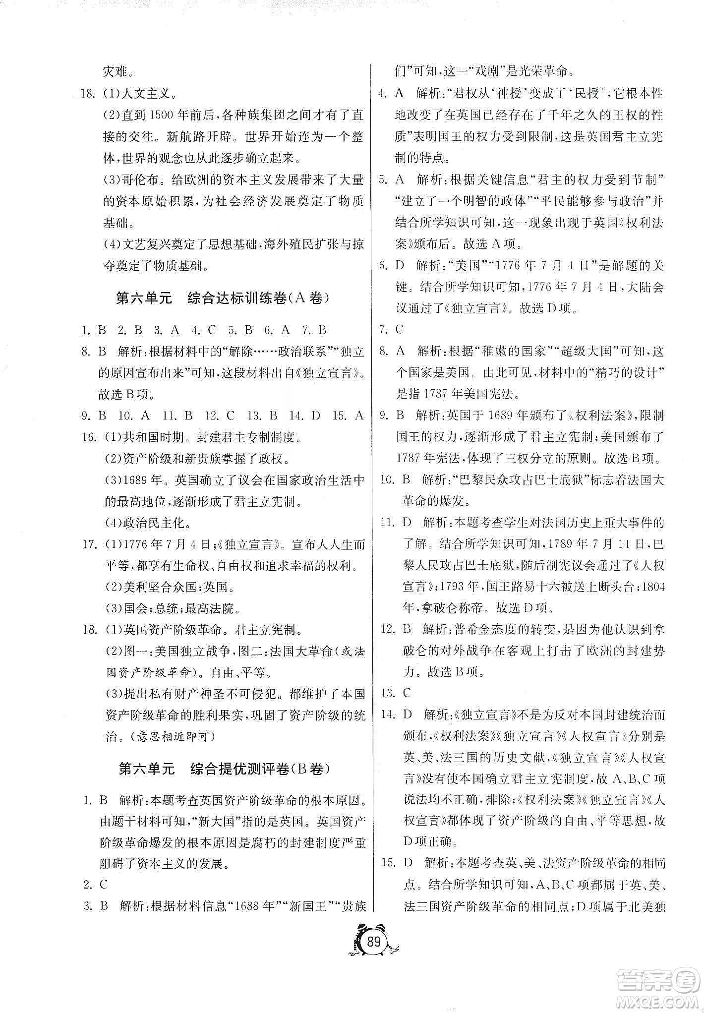 山東人民出版社2019初中單元測(cè)試卷九年級(jí)世界歷史上冊(cè)人教版答案