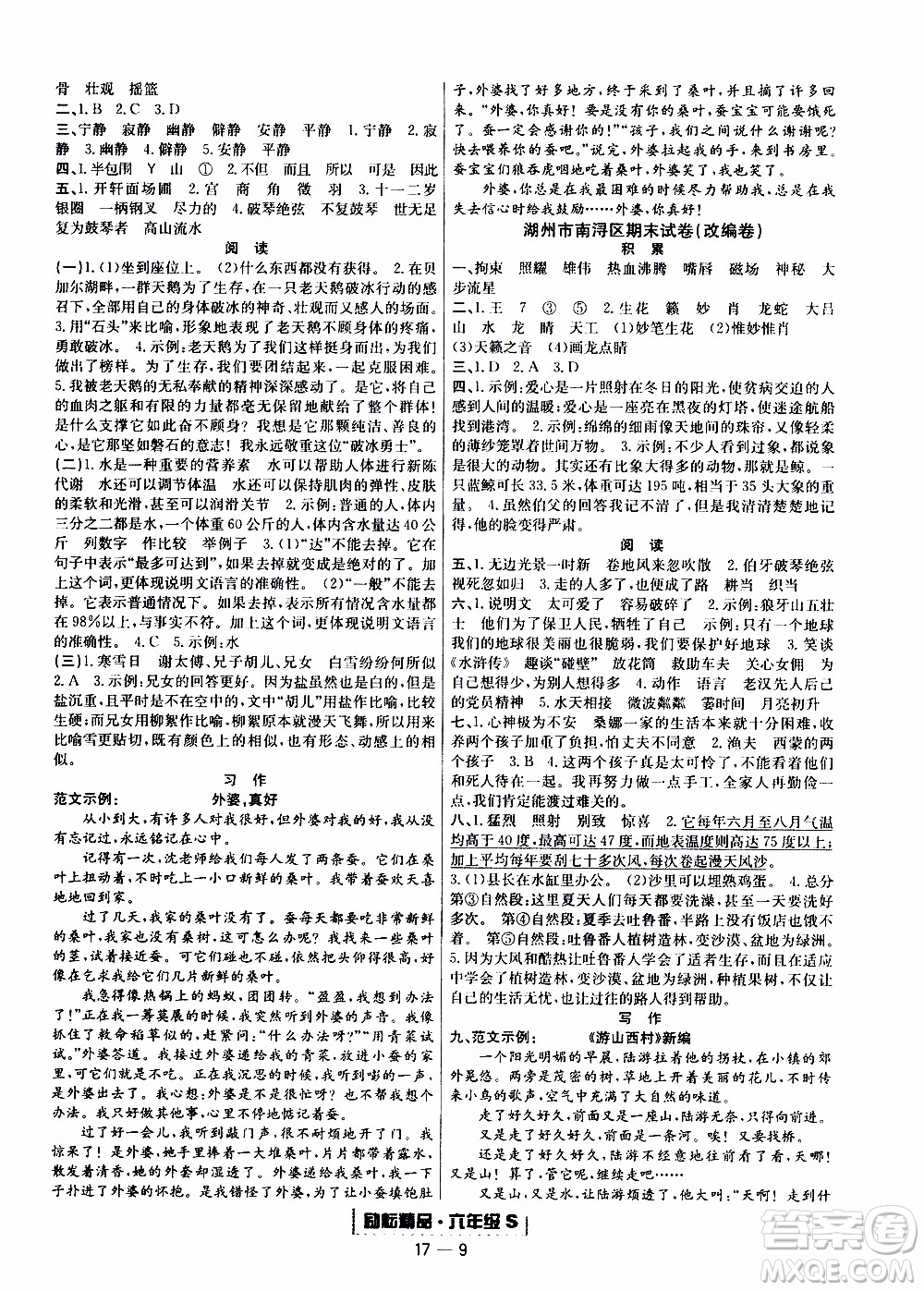 2019新版勵(lì)耘書業(yè)浙江期末語文六年級上冊人教版參考答案