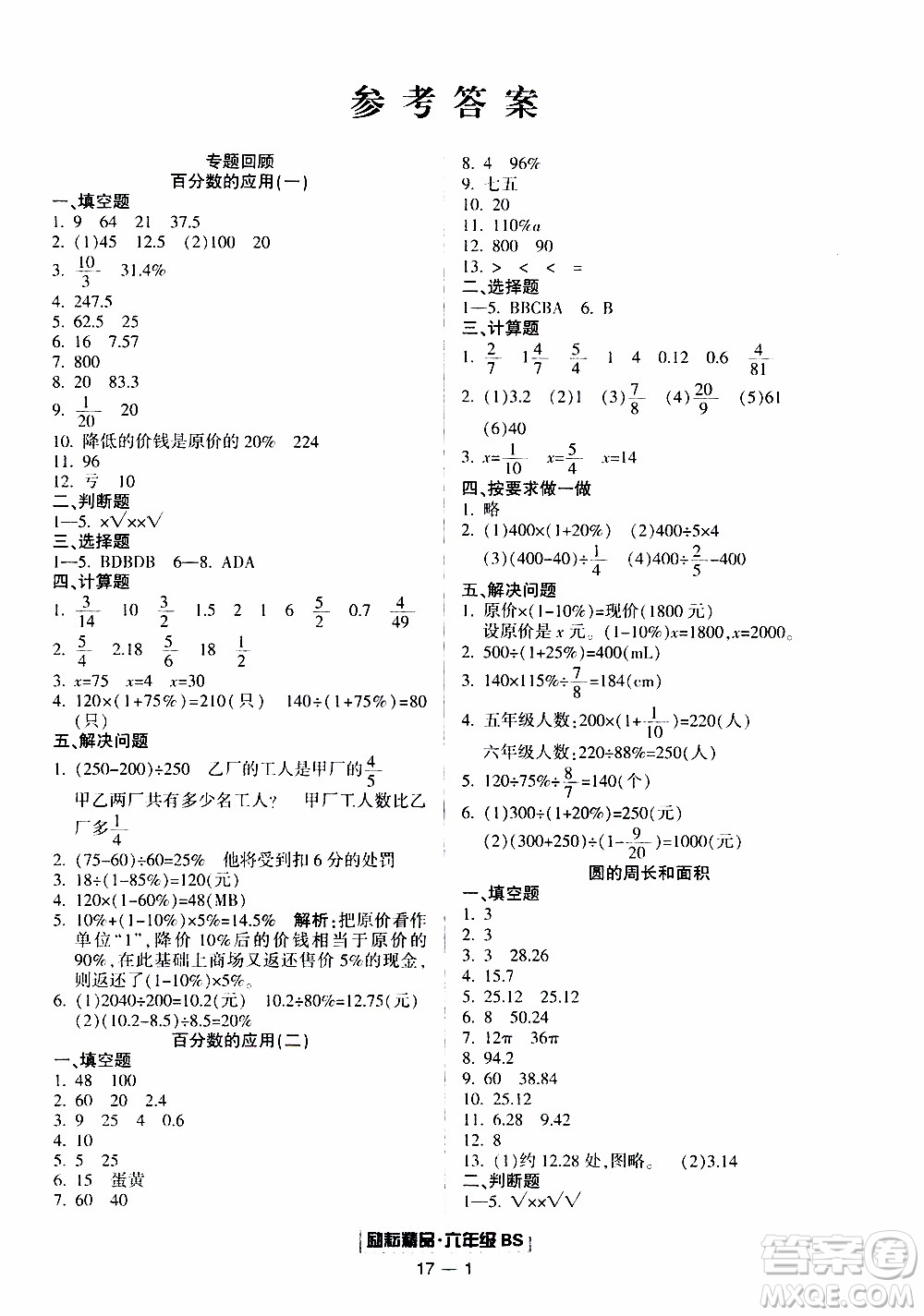 2019新版勵(lì)耘書業(yè)浙江期末數(shù)學(xué)六年級(jí)上冊(cè)北師大版參考答案