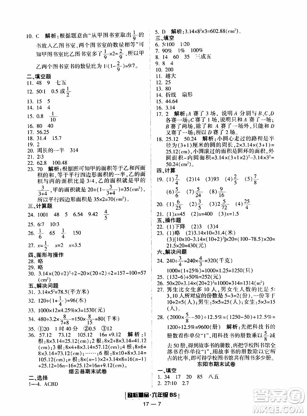 2019新版勵(lì)耘書業(yè)浙江期末數(shù)學(xué)六年級(jí)上冊(cè)北師大版參考答案