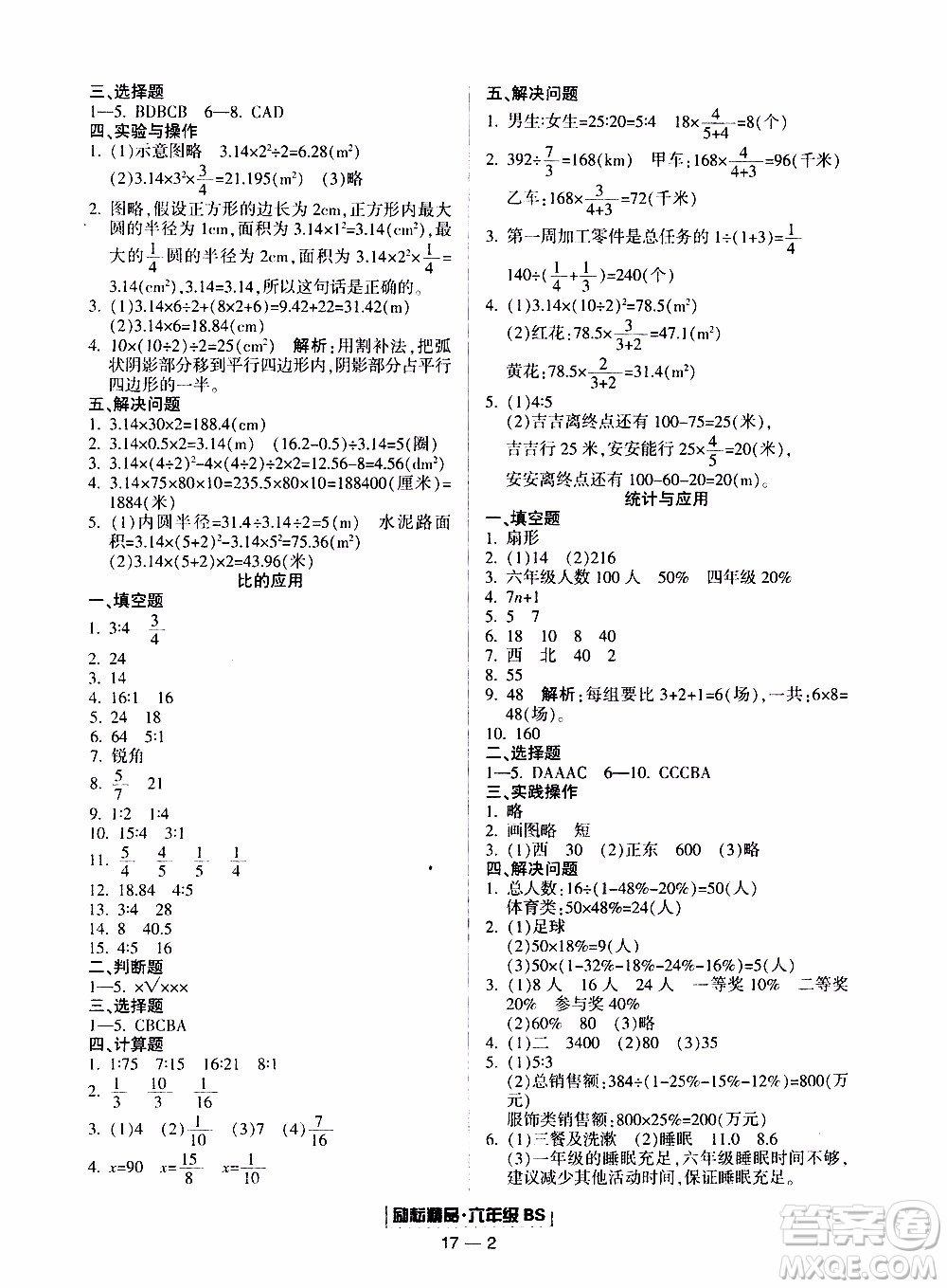 2019新版勵(lì)耘書業(yè)浙江期末數(shù)學(xué)六年級(jí)上冊(cè)北師大版參考答案