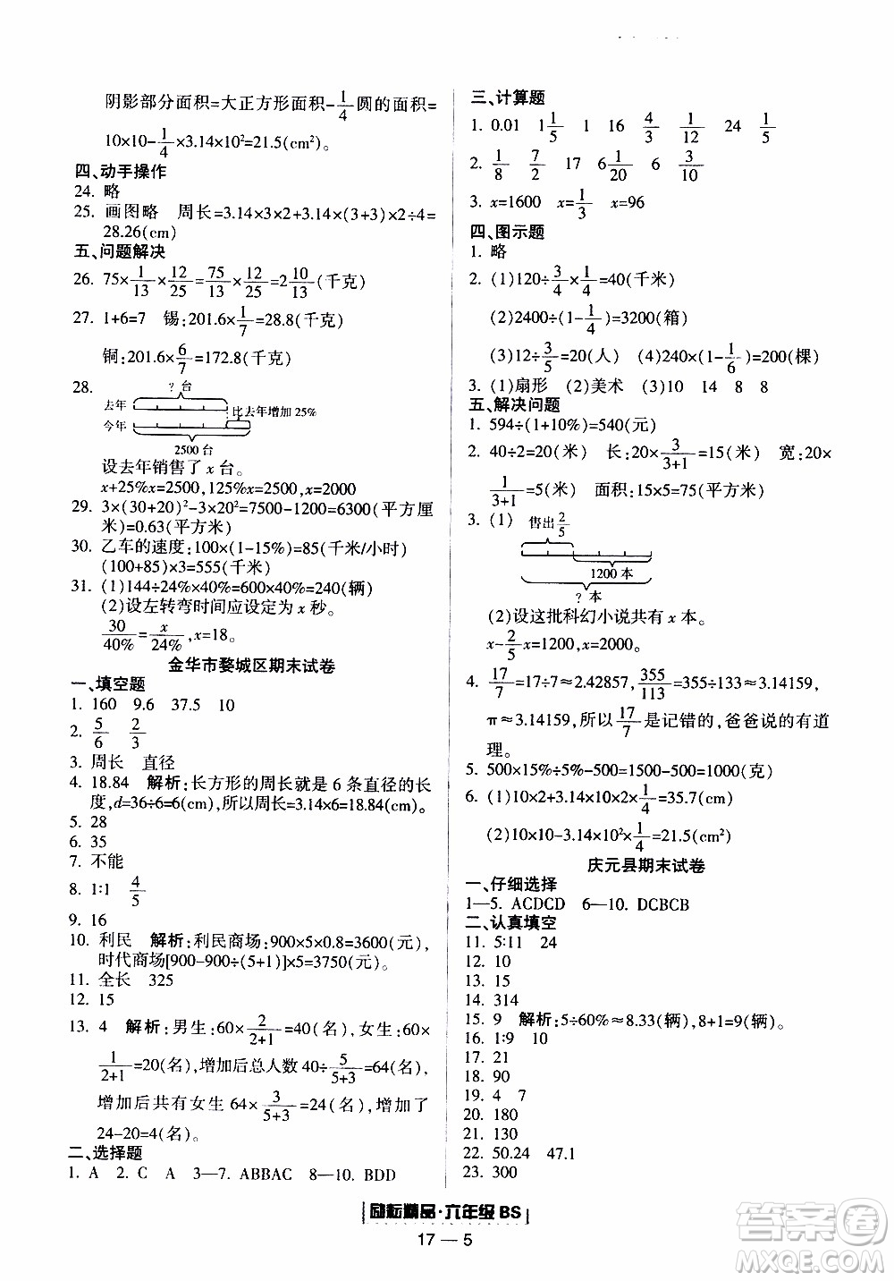 2019新版勵(lì)耘書業(yè)浙江期末數(shù)學(xué)六年級(jí)上冊(cè)北師大版參考答案