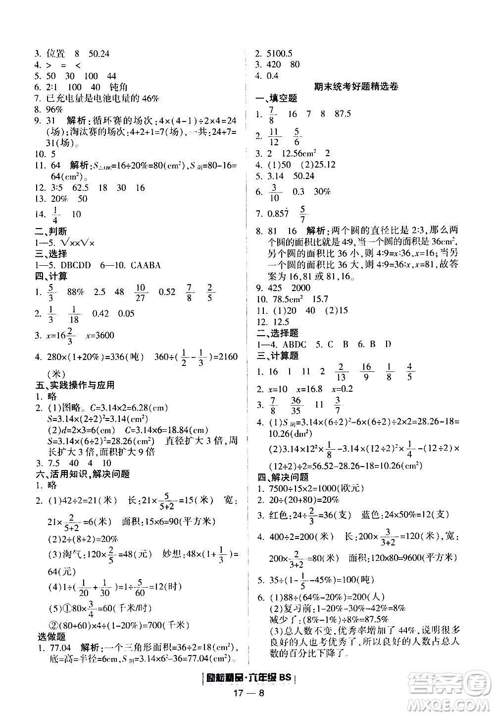 2019新版勵(lì)耘書業(yè)浙江期末數(shù)學(xué)六年級(jí)上冊(cè)北師大版參考答案