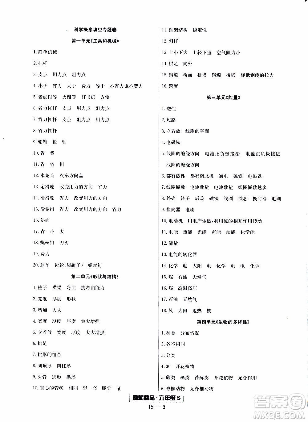 2019新版勵耘書業(yè)浙江期末科學六年級上冊教科版參考答案