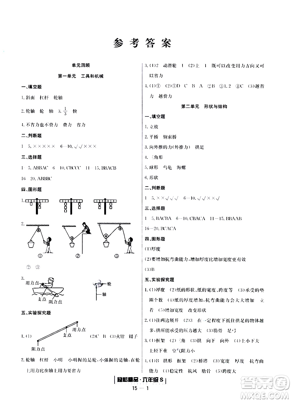 2019新版勵耘書業(yè)浙江期末科學六年級上冊教科版參考答案