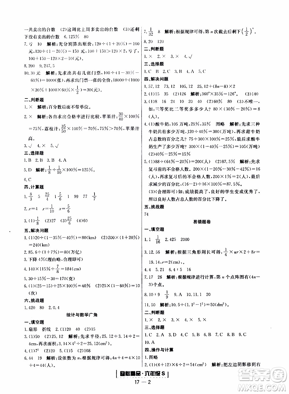 2019新版勵(lì)耘書業(yè)浙江期末數(shù)學(xué)六年級(jí)上冊(cè)人教版參考答案