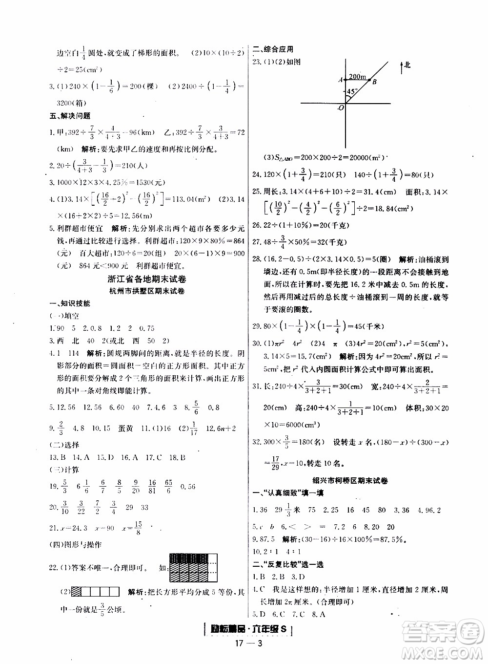 2019新版勵(lì)耘書業(yè)浙江期末數(shù)學(xué)六年級(jí)上冊(cè)人教版參考答案