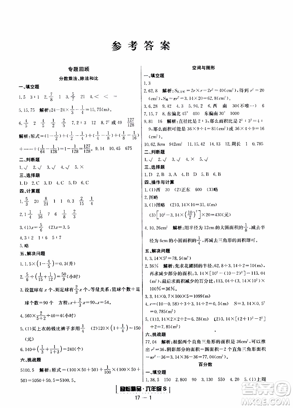 2019新版勵(lì)耘書業(yè)浙江期末數(shù)學(xué)六年級(jí)上冊(cè)人教版參考答案