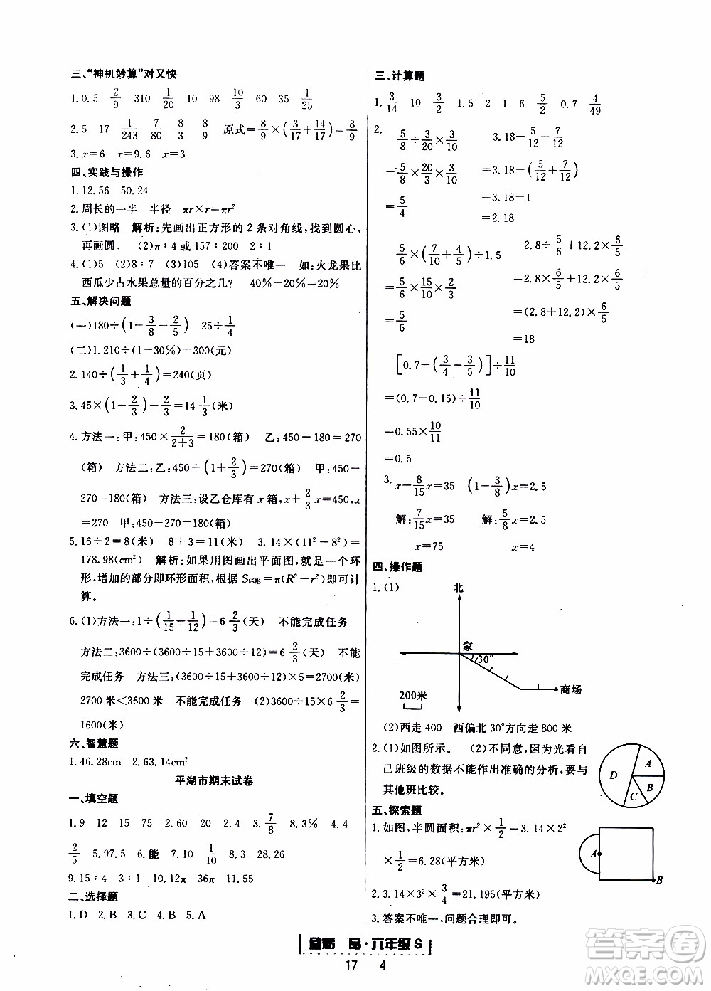 2019新版勵(lì)耘書業(yè)浙江期末數(shù)學(xué)六年級(jí)上冊(cè)人教版參考答案