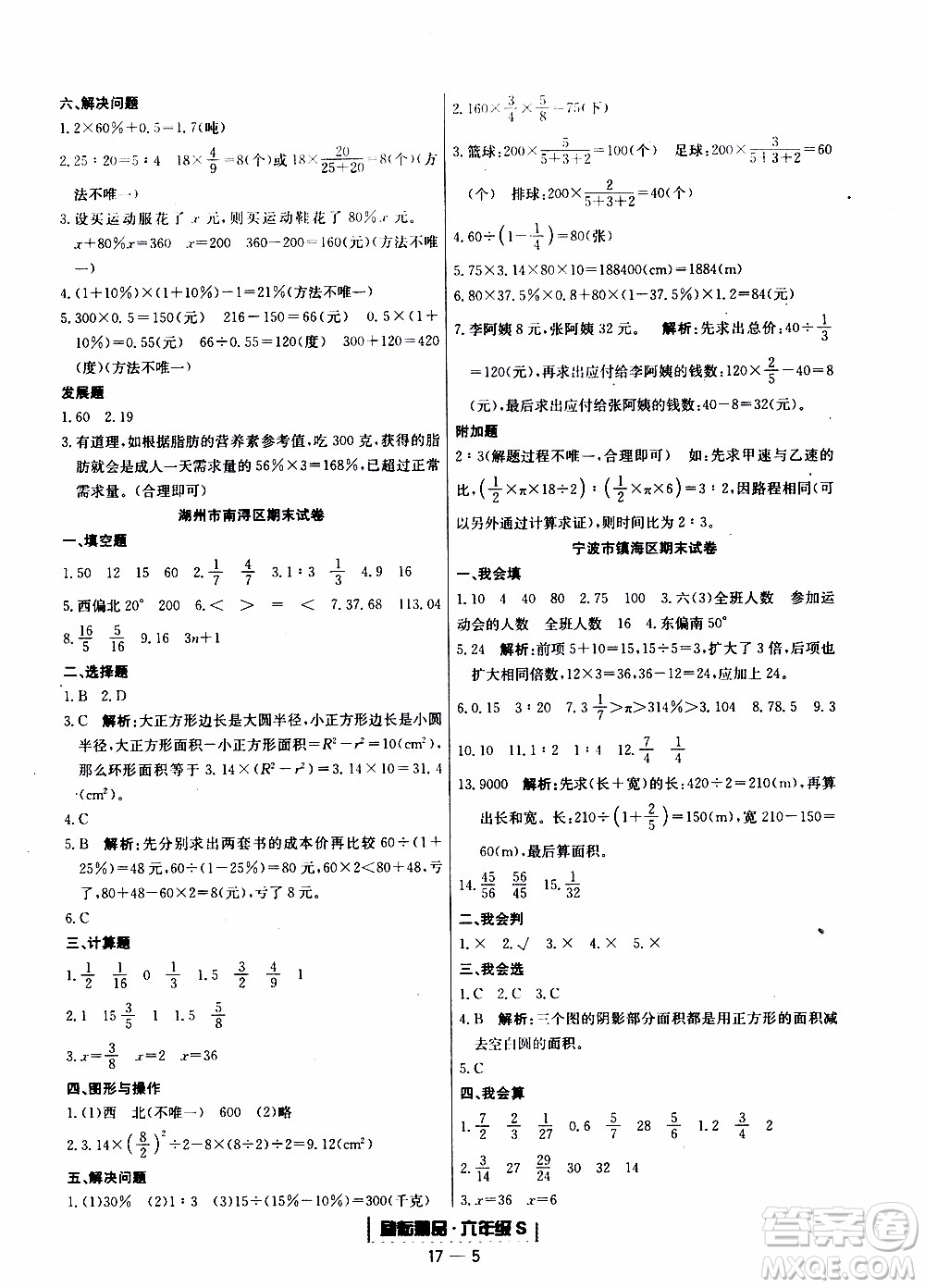 2019新版勵(lì)耘書業(yè)浙江期末數(shù)學(xué)六年級(jí)上冊(cè)人教版參考答案