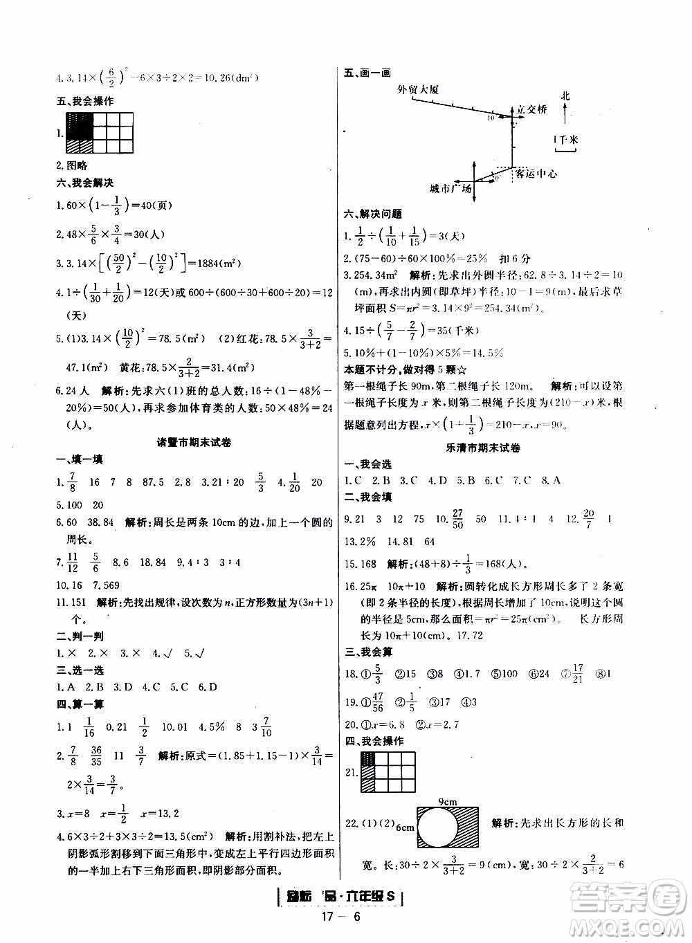 2019新版勵(lì)耘書業(yè)浙江期末數(shù)學(xué)六年級(jí)上冊(cè)人教版參考答案