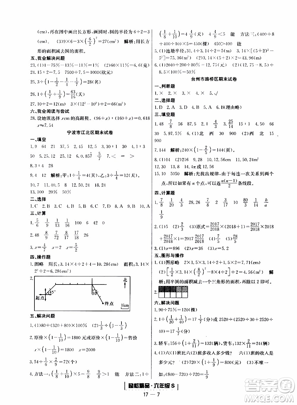 2019新版勵(lì)耘書業(yè)浙江期末數(shù)學(xué)六年級(jí)上冊(cè)人教版參考答案