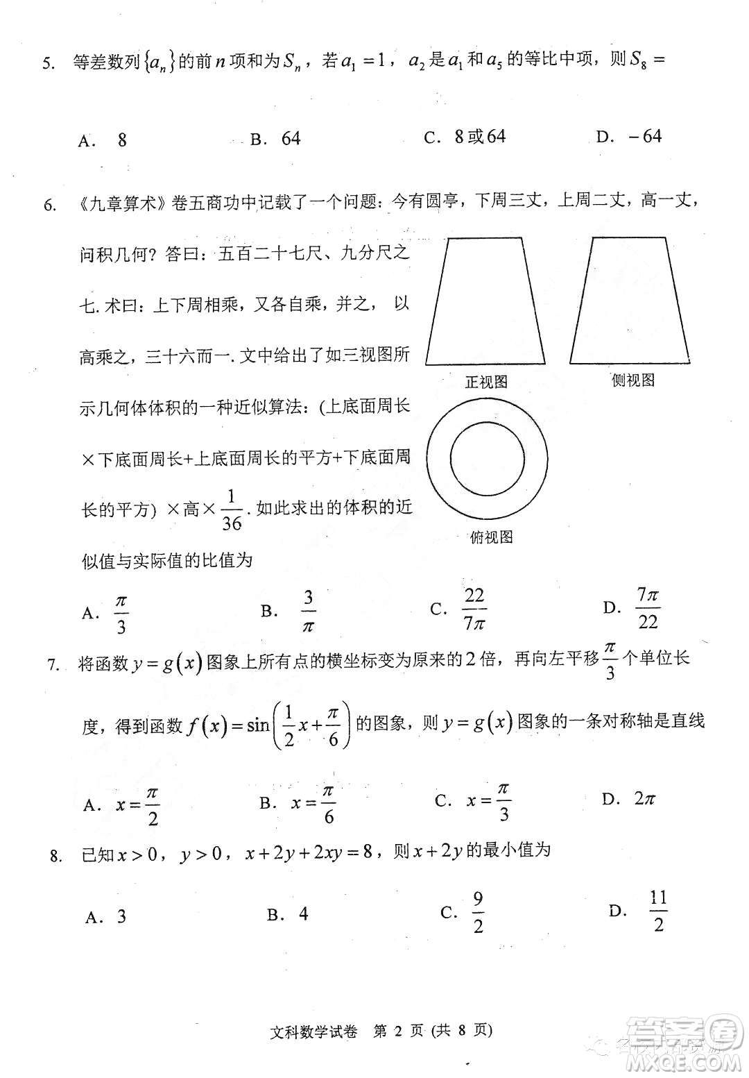 哈三中2019-2020學(xué)年度高三上期中考試文科數(shù)學(xué)試卷及答案