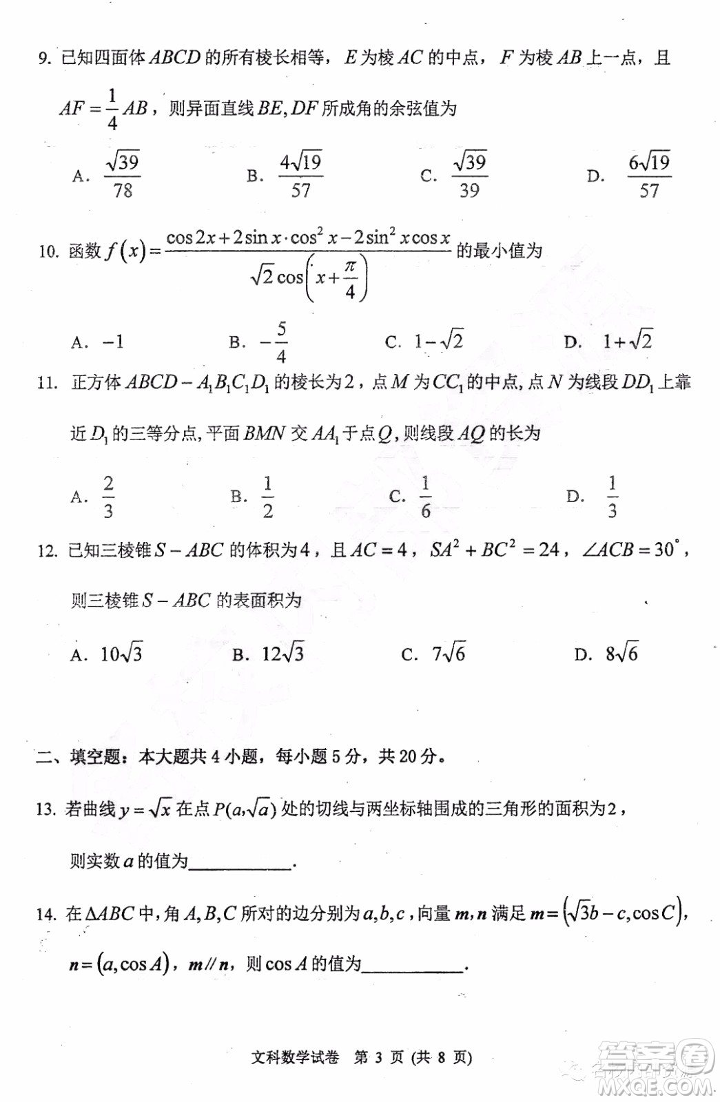 哈三中2019-2020學(xué)年度高三上期中考試文科數(shù)學(xué)試卷及答案