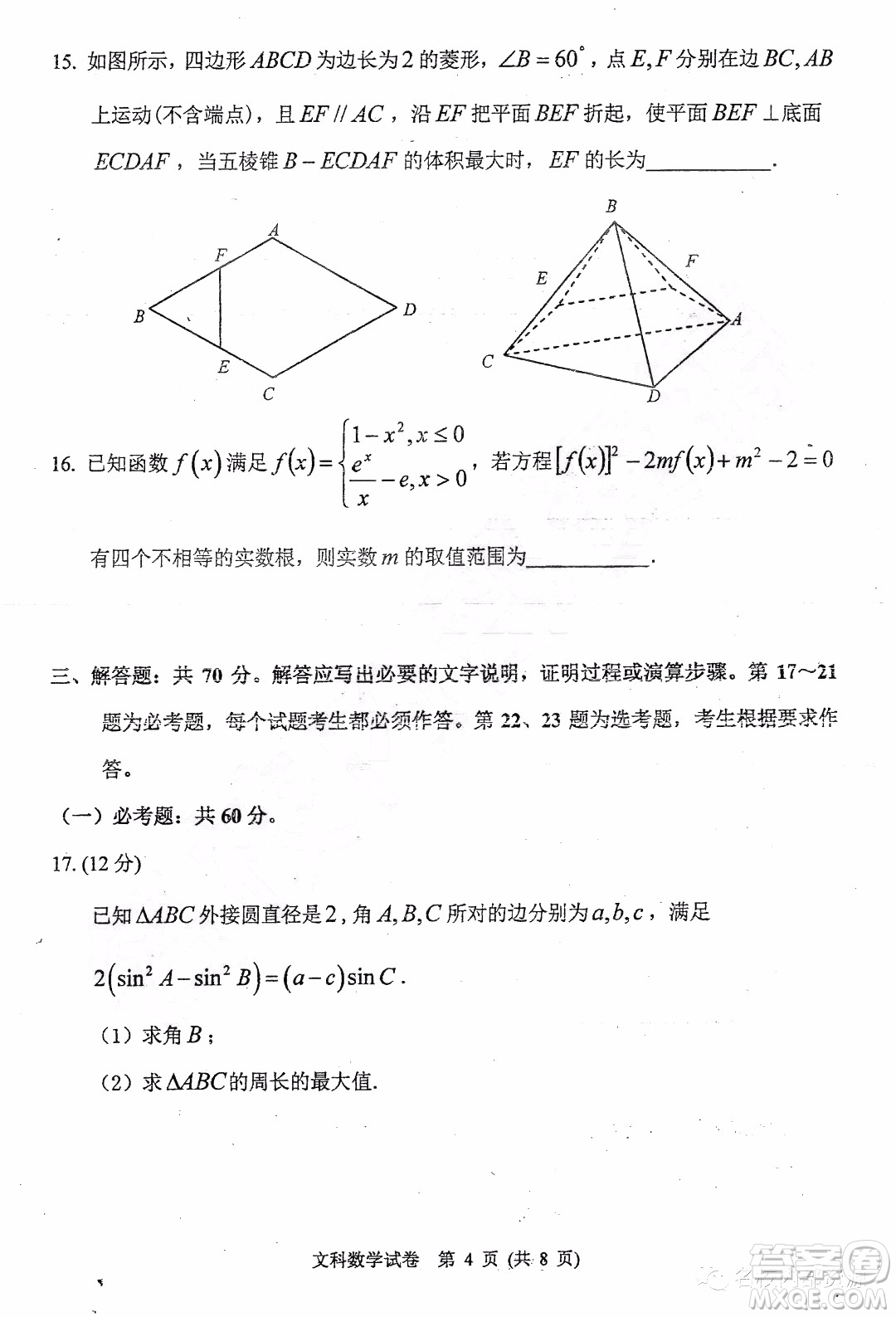 哈三中2019-2020學(xué)年度高三上期中考試文科數(shù)學(xué)試卷及答案