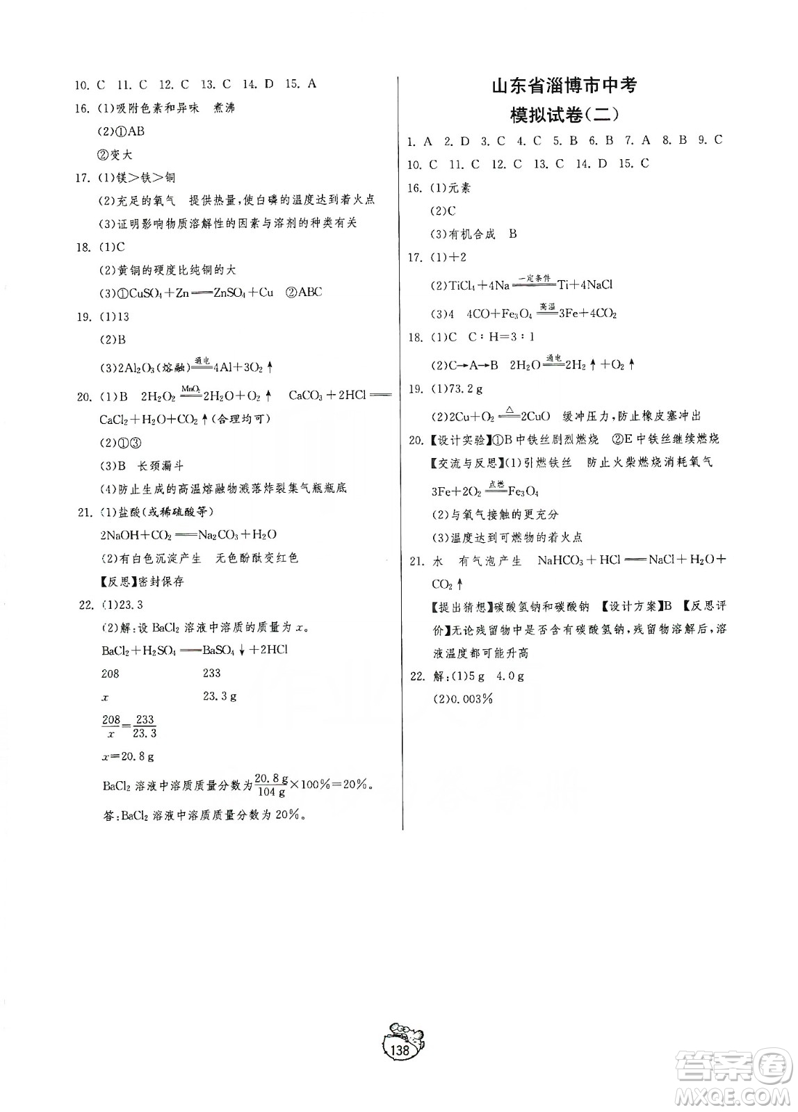 山東人民出版社2019初中單元測試卷九年級化學(xué)全一冊54學(xué)制魯教版答案