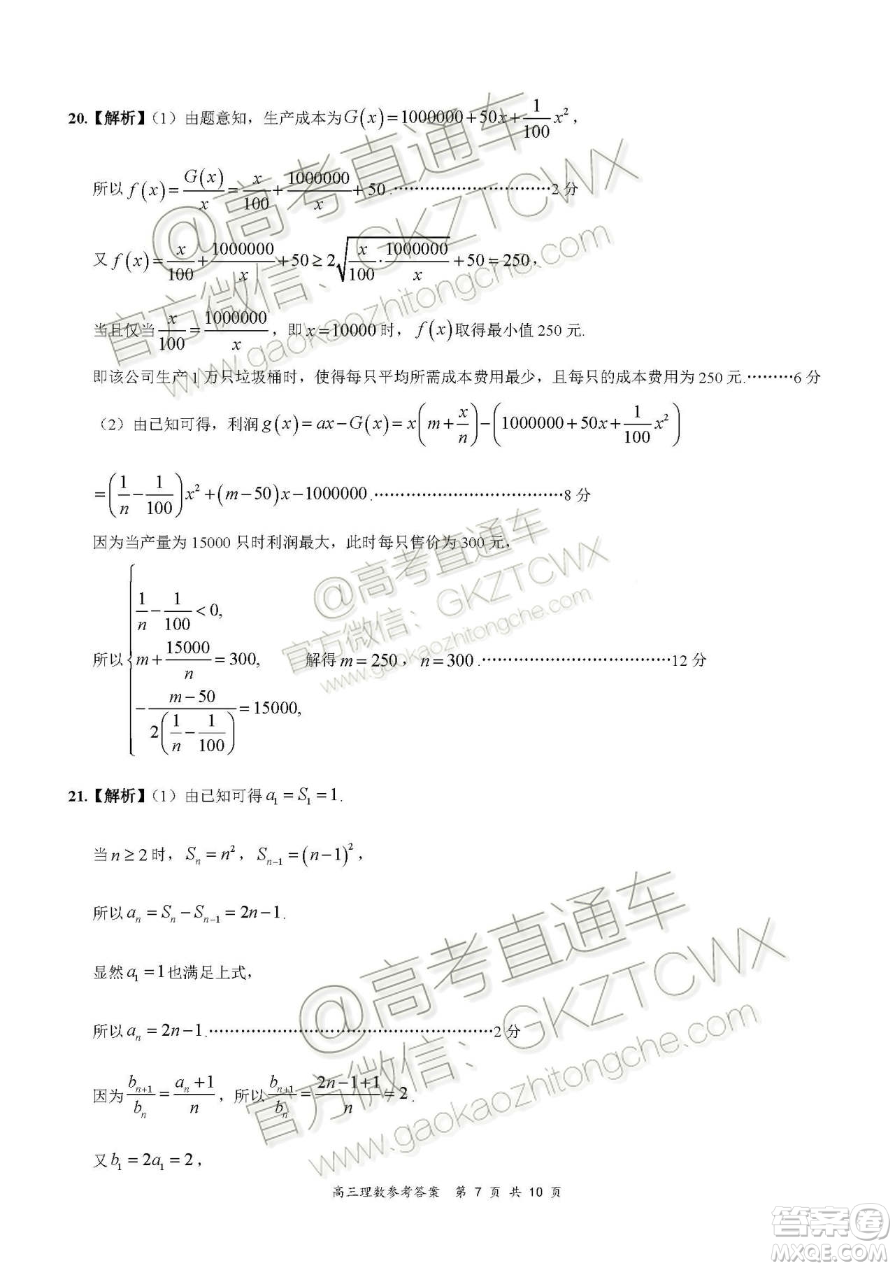 2020屆河南安徽八市重點(diǎn)高中聯(lián)盟領(lǐng)軍考試高三理數(shù)試題及參考答案