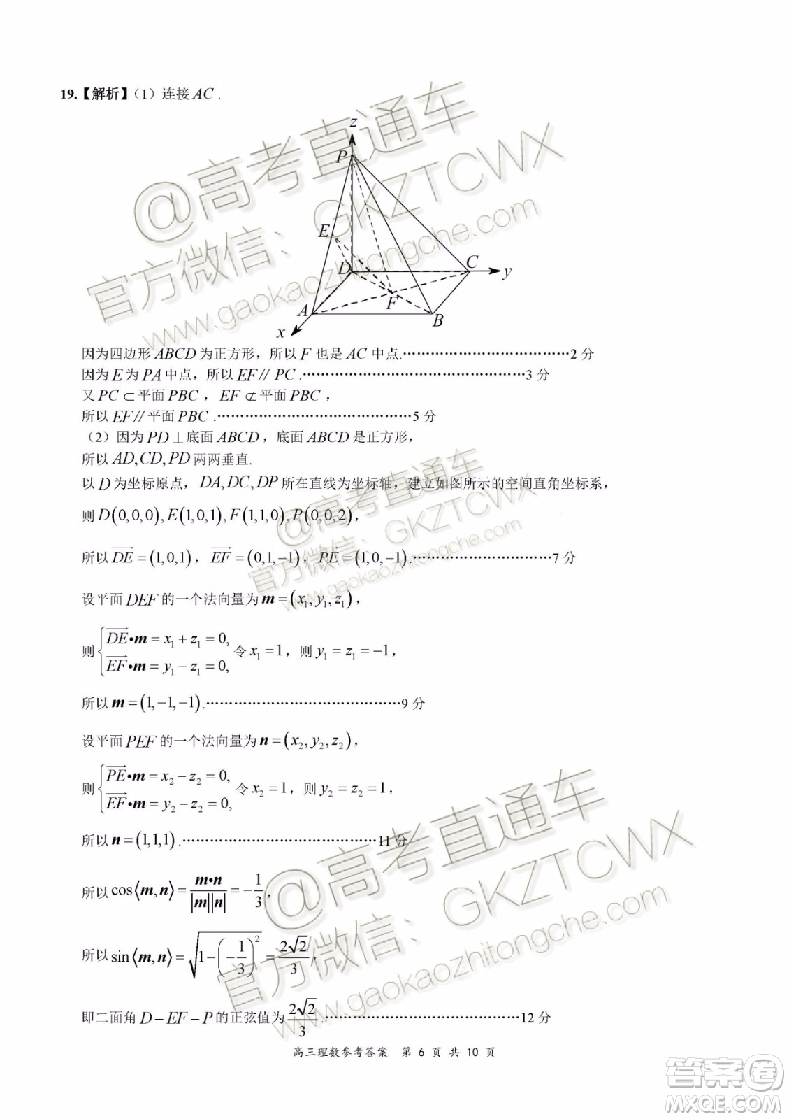 2020屆河南安徽八市重點(diǎn)高中聯(lián)盟領(lǐng)軍考試高三理數(shù)試題及參考答案