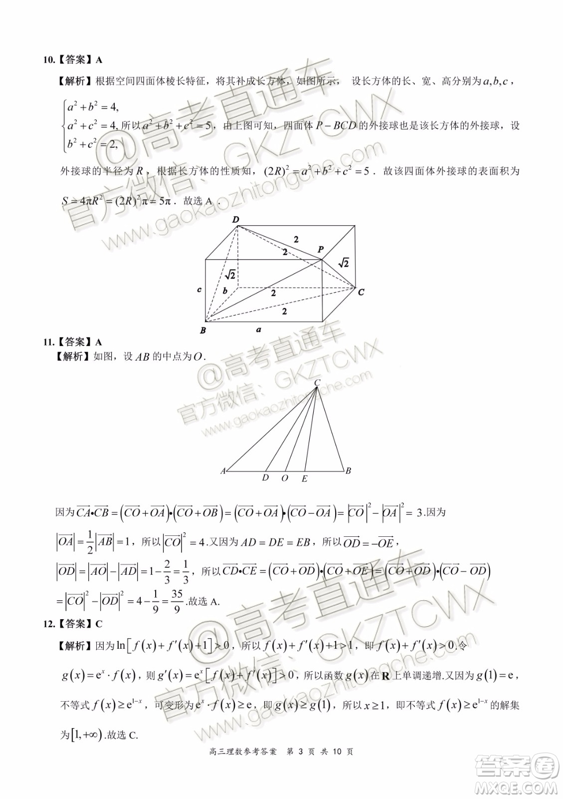 2020屆河南安徽八市重點(diǎn)高中聯(lián)盟領(lǐng)軍考試高三理數(shù)試題及參考答案