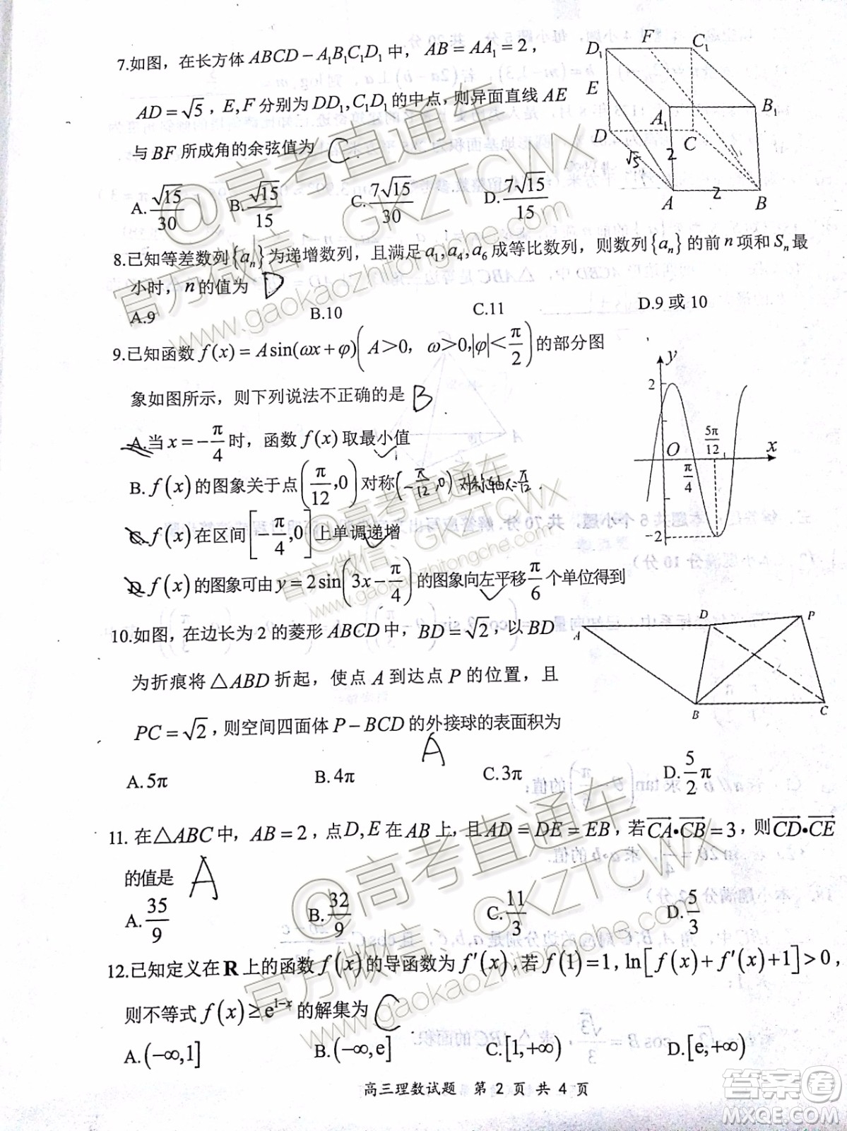 2020屆河南安徽八市重點(diǎn)高中聯(lián)盟領(lǐng)軍考試高三理數(shù)試題及參考答案